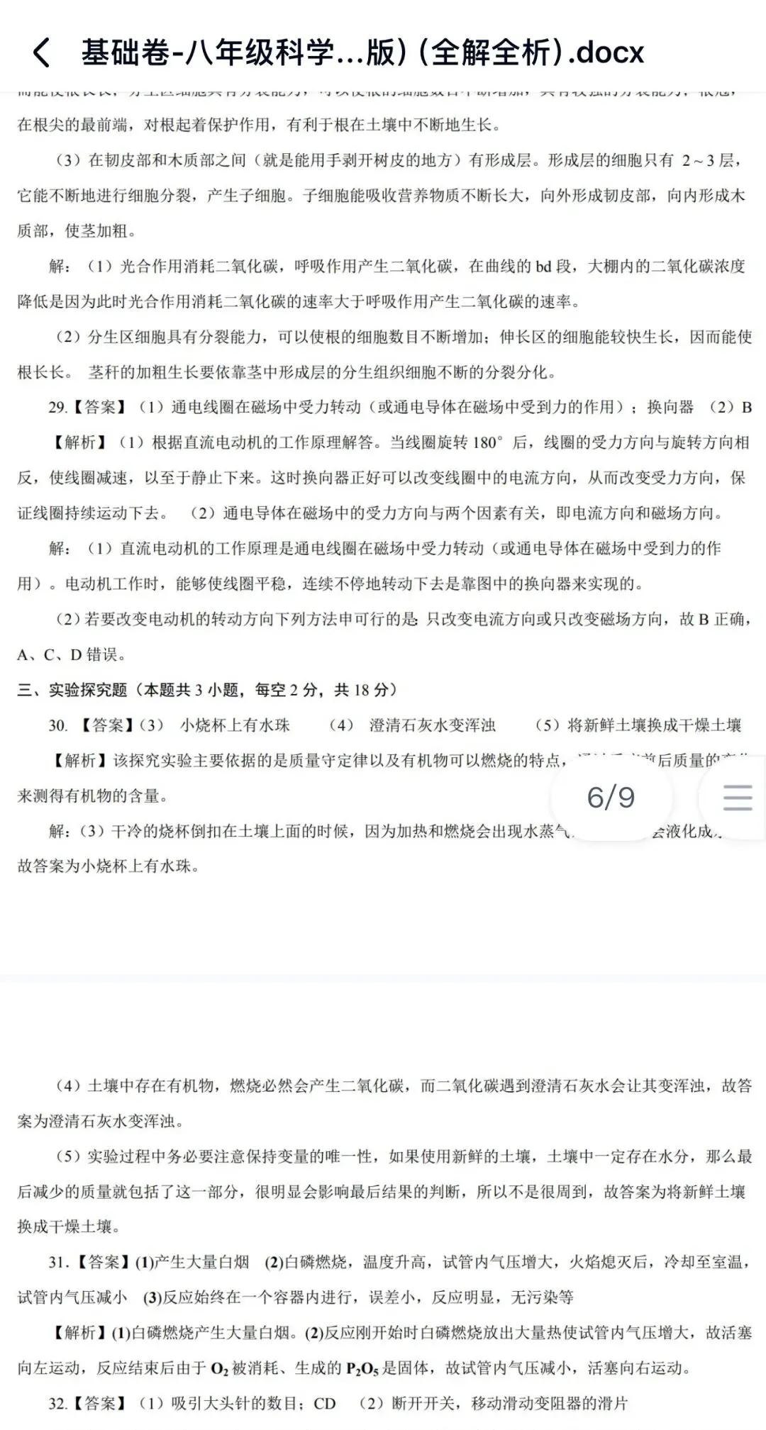 2025年八下科学浙教版:期末试卷基础与拔高21份含答案详解 | 完整版word版可下载打印-第21张图片-四季读书网