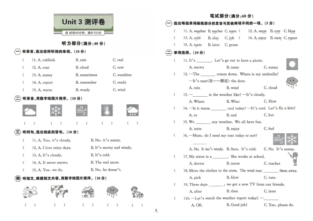 新教材四年级上册英语试卷:含1-6单元试卷6套+期中试卷2套+期末2套(外研版)-第5张图片-四季读书网