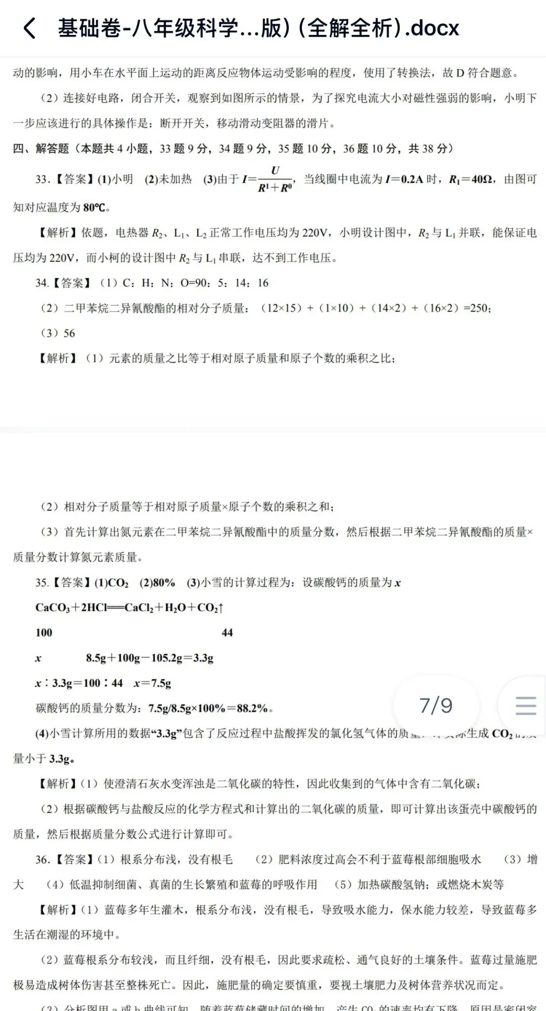 2025年八下科学浙教版:期末试卷基础与拔高21份含答案详解 | 完整版word版可下载打印-第22张图片-四季读书网