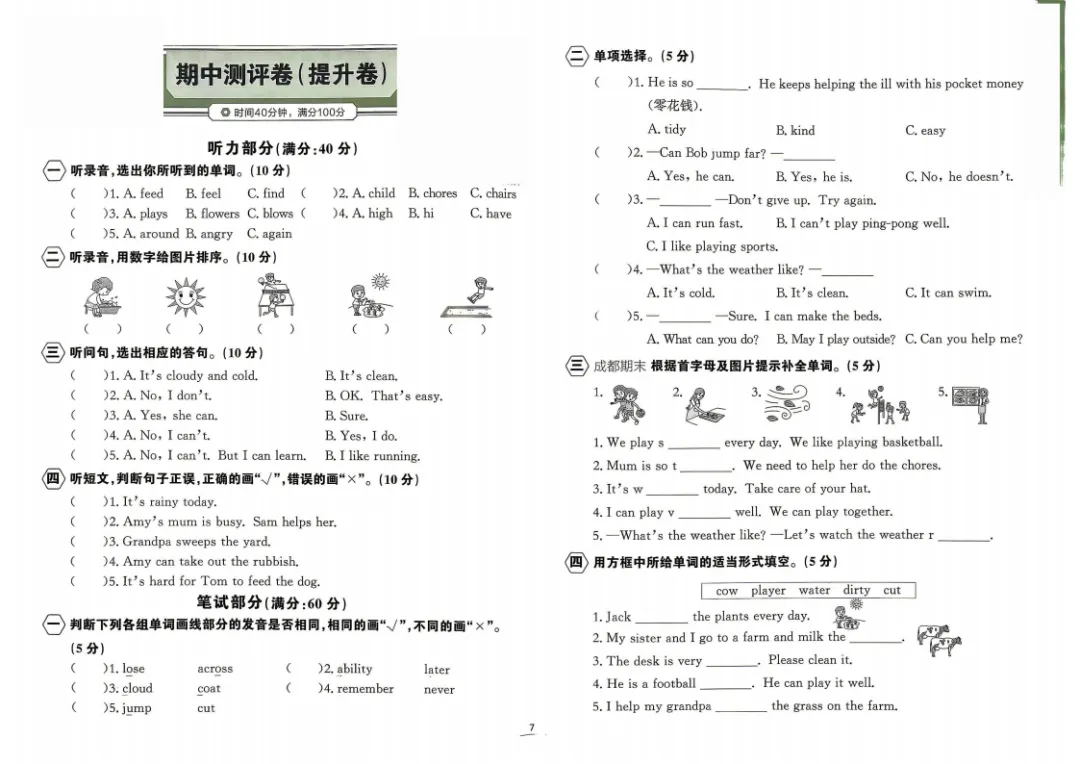 新教材四年级上册英语试卷:含1-6单元试卷6套+期中试卷2套+期末2套(外研版)-第6张图片-四季读书网