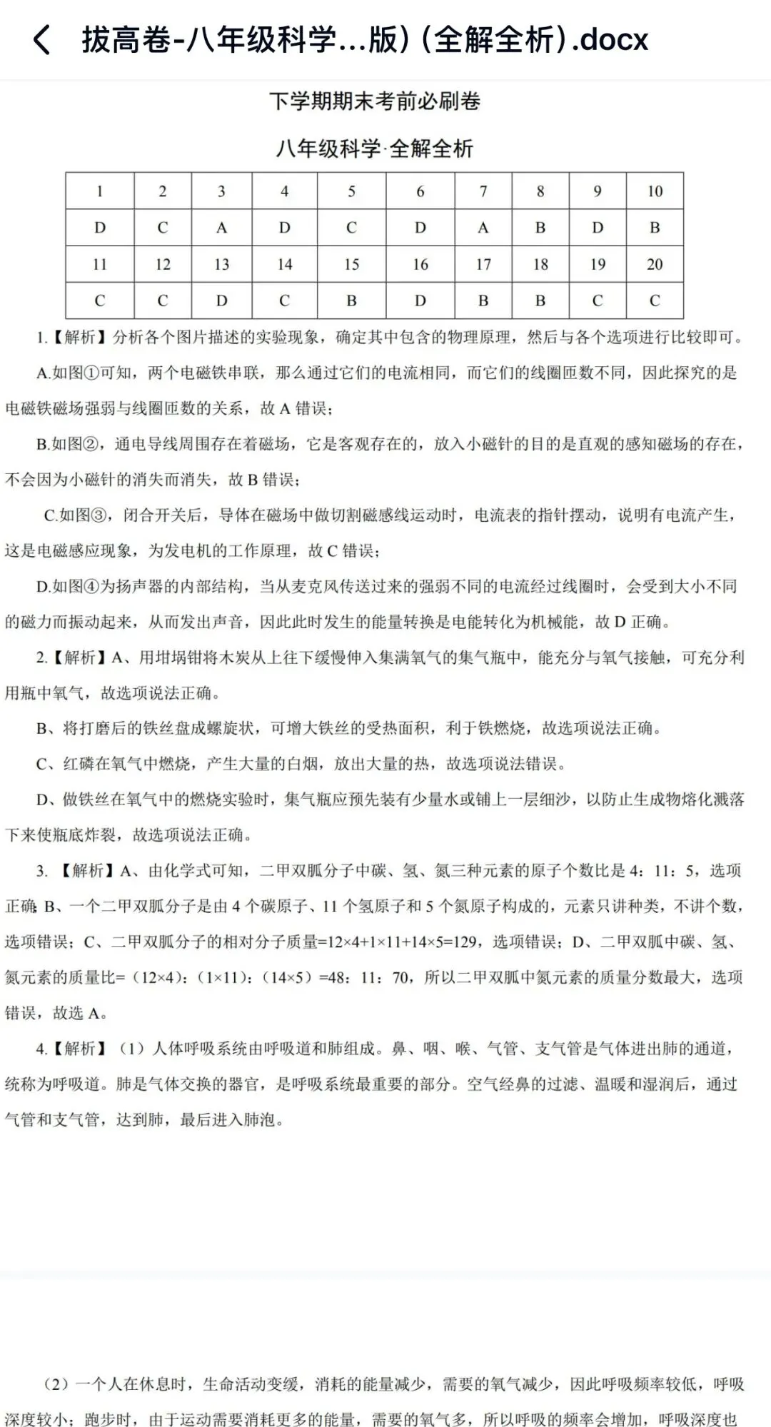 2025年八下科学浙教版:期末试卷基础与拔高21份含答案详解 | 完整版word版可下载打印-第23张图片-四季读书网