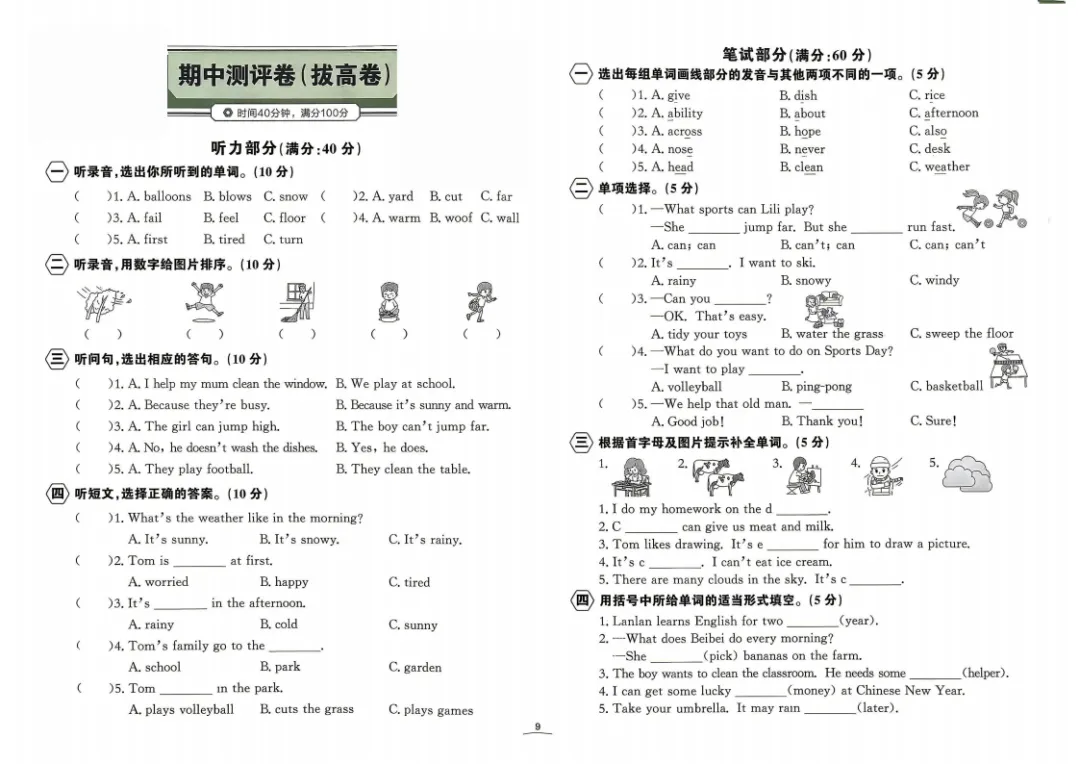 新教材四年级上册英语试卷:含1-6单元试卷6套+期中试卷2套+期末2套(外研版)-第7张图片-四季读书网