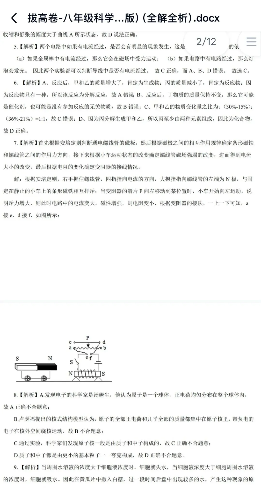 2025年八下科学浙教版:期末试卷基础与拔高21份含答案详解 | 完整版word版可下载打印-第24张图片-四季读书网