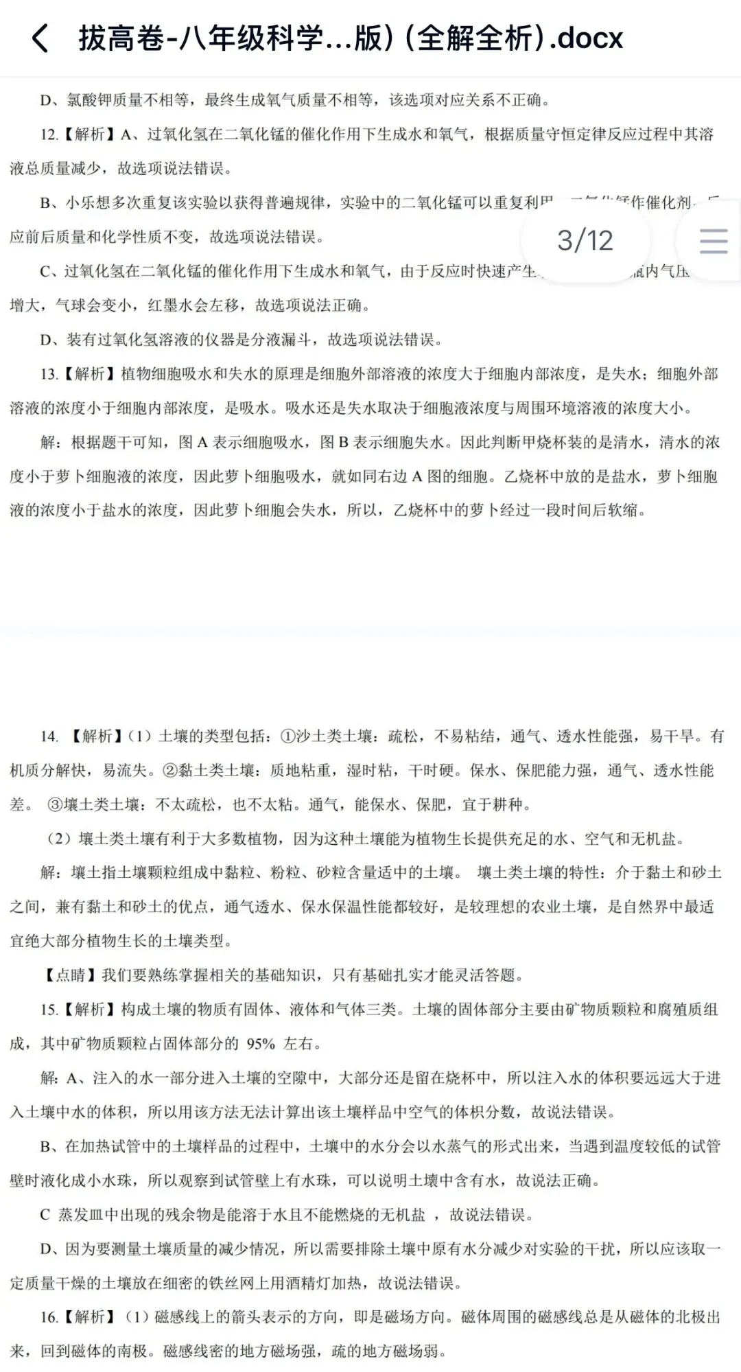 2025年八下科学浙教版:期末试卷基础与拔高21份含答案详解 | 完整版word版可下载打印-第25张图片-四季读书网