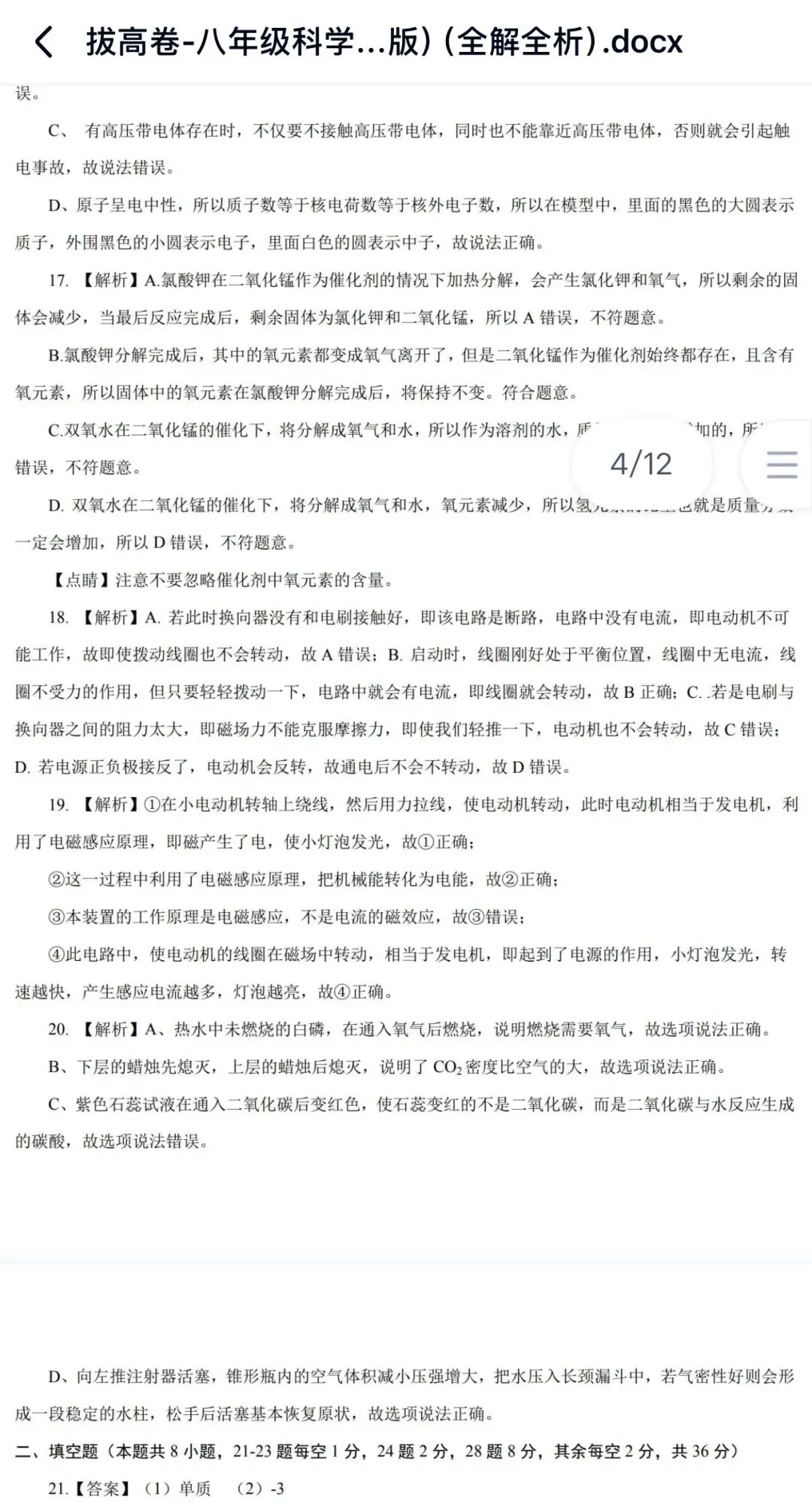 2025年八下科学浙教版:期末试卷基础与拔高21份含答案详解 | 完整版word版可下载打印-第26张图片-四季读书网