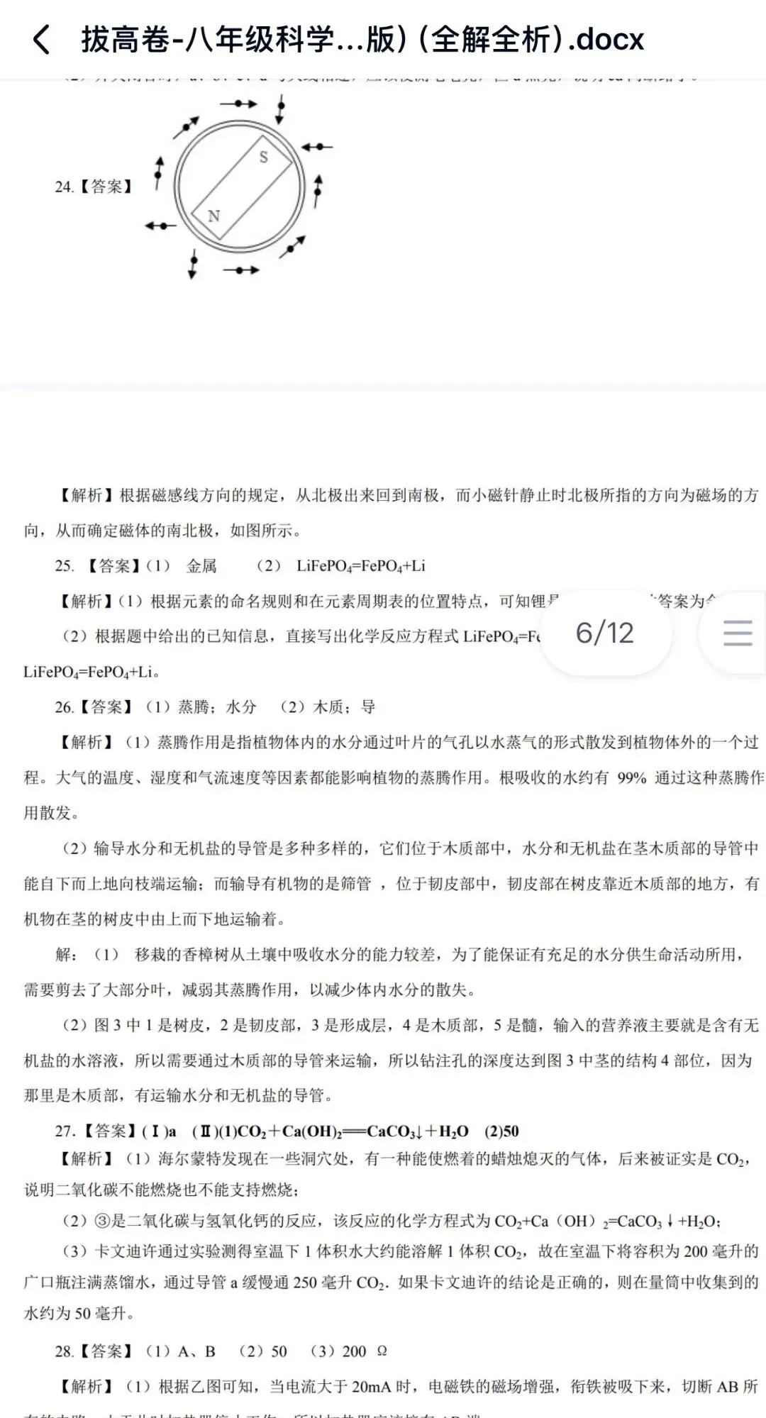 2025年八下科学浙教版:期末试卷基础与拔高21份含答案详解 | 完整版word版可下载打印-第27张图片-四季读书网