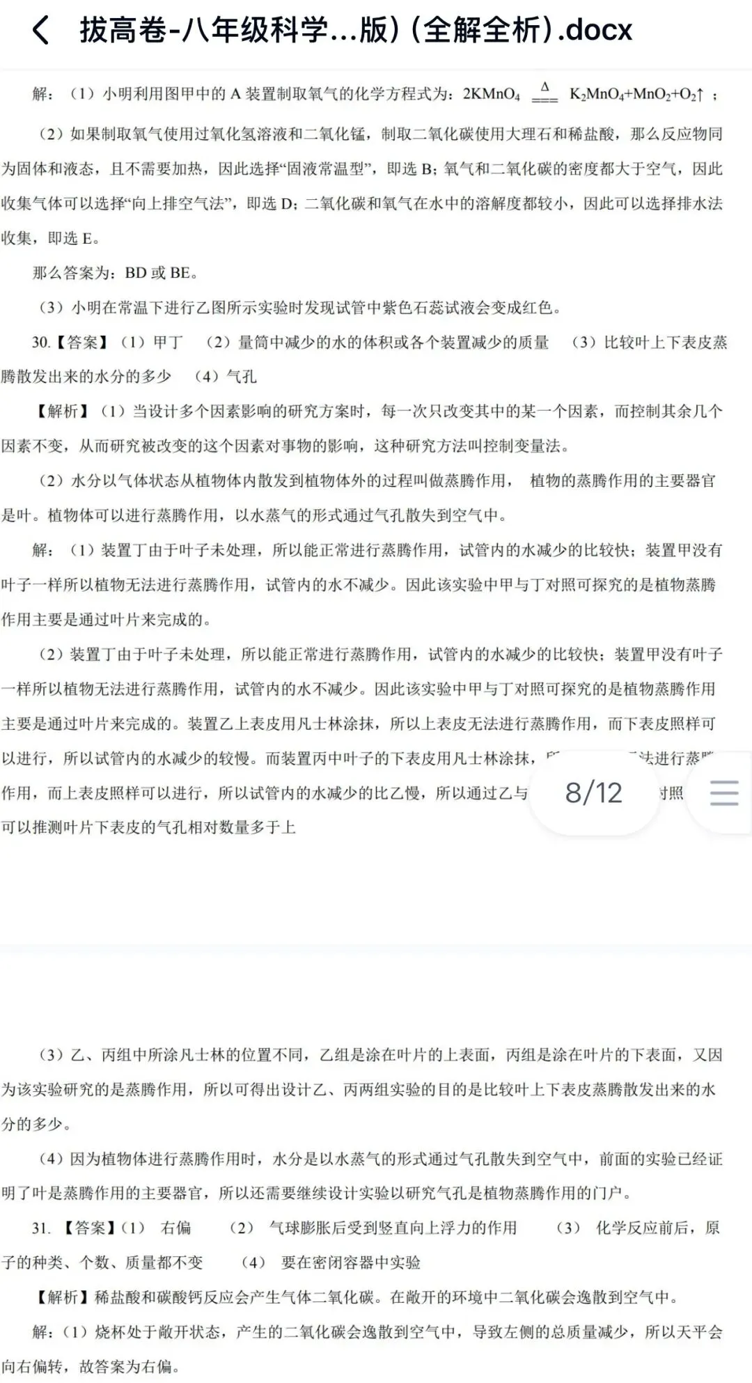 2025年八下科学浙教版:期末试卷基础与拔高21份含答案详解 | 完整版word版可下载打印-第28张图片-四季读书网