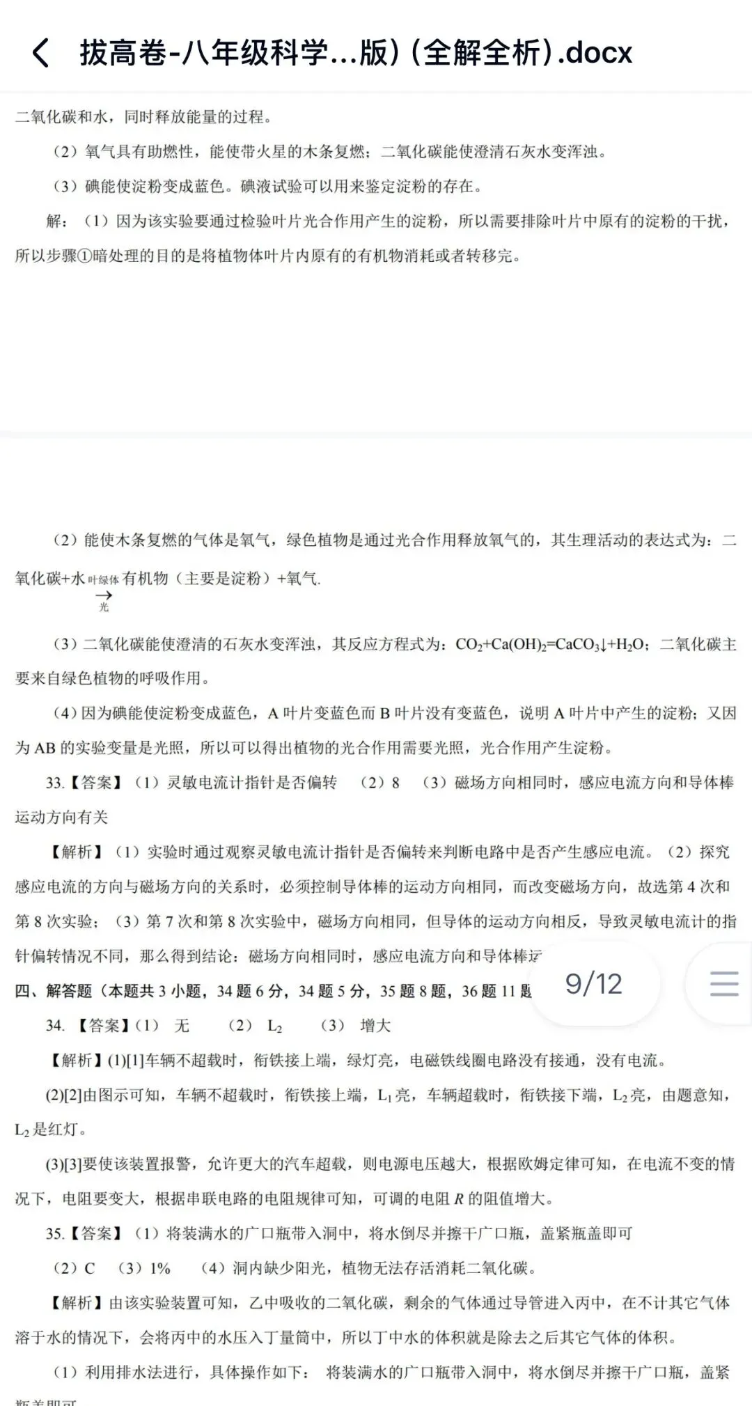 2025年八下科学浙教版:期末试卷基础与拔高21份含答案详解 | 完整版word版可下载打印-第29张图片-四季读书网