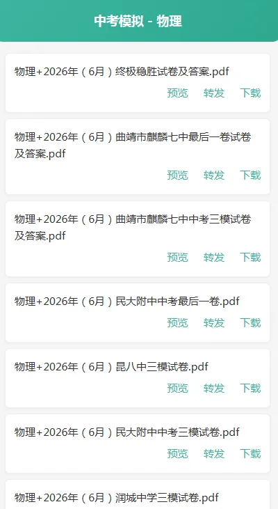 云南本地的初中试卷圈-第5张图片-四季读书网