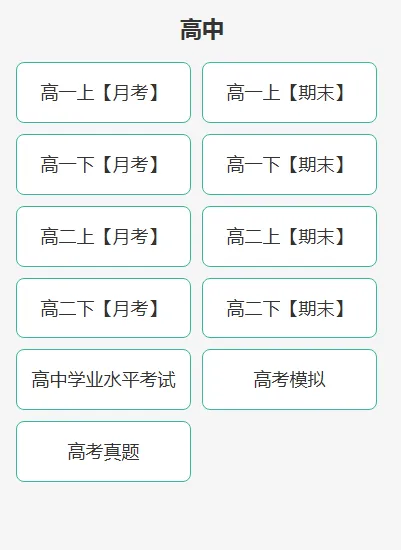 云南本地的高中试卷圈-第2张图片-四季读书网