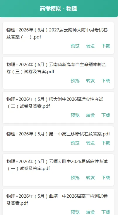 云南本地的高中试卷圈-第5张图片-四季读书网