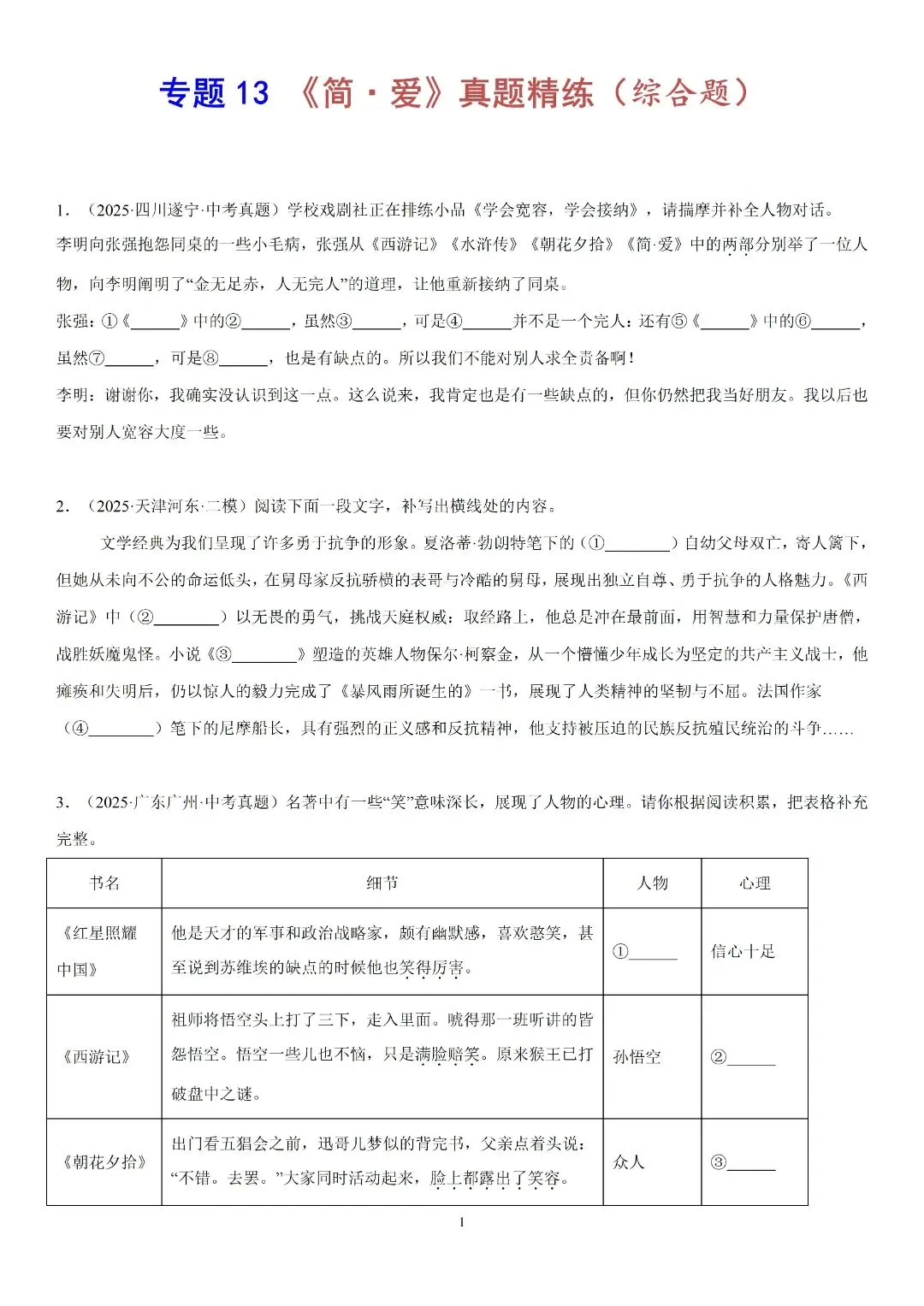 2026秋新九年级上册语文《简・爱》真题精练,含解析-第2张图片-四季读书网 2026秋新九年级上册语文《简・爱》真题精练,含解析-第2张图片-四季读书网