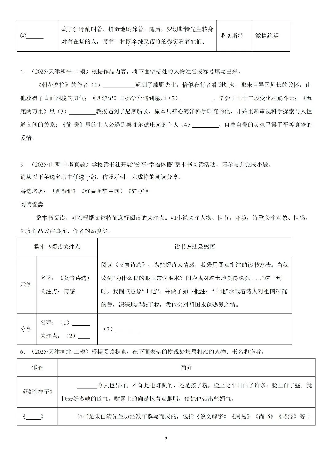 2026秋新九年级上册语文《简・爱》真题精练,含解析-第3张图片-四季读书网 2026秋新九年级上册语文《简・爱》真题精练,含解析-第3张图片-四季读书网