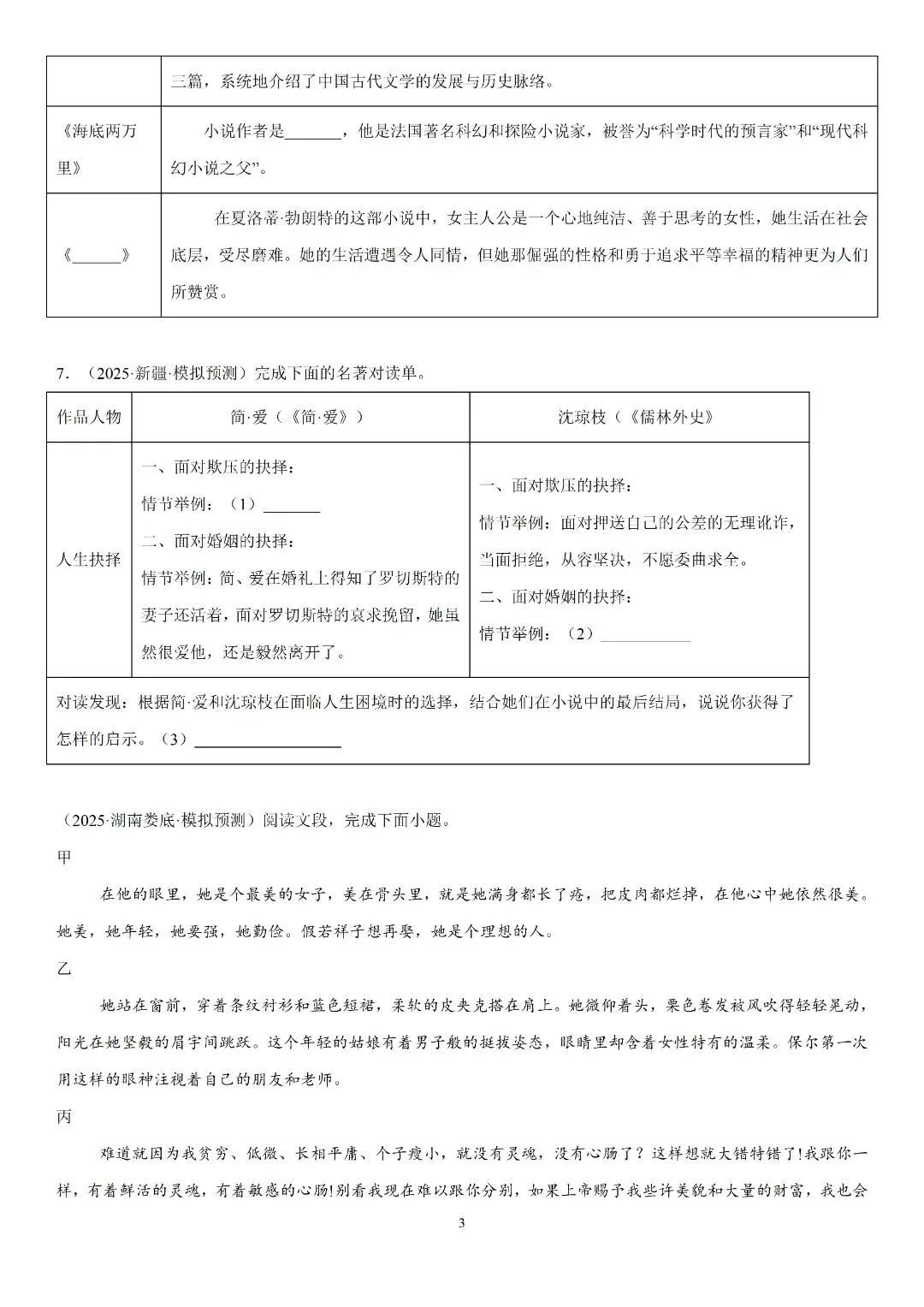 2026秋新九年级上册语文《简・爱》真题精练,含解析-第4张图片-四季读书网 2026秋新九年级上册语文《简・爱》真题精练,含解析-第4张图片-四季读书网