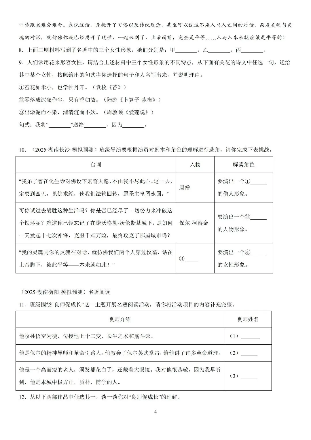 2026秋新九年级上册语文《简・爱》真题精练,含解析-第5张图片-四季读书网 2026秋新九年级上册语文《简・爱》真题精练,含解析-第5张图片-四季读书网