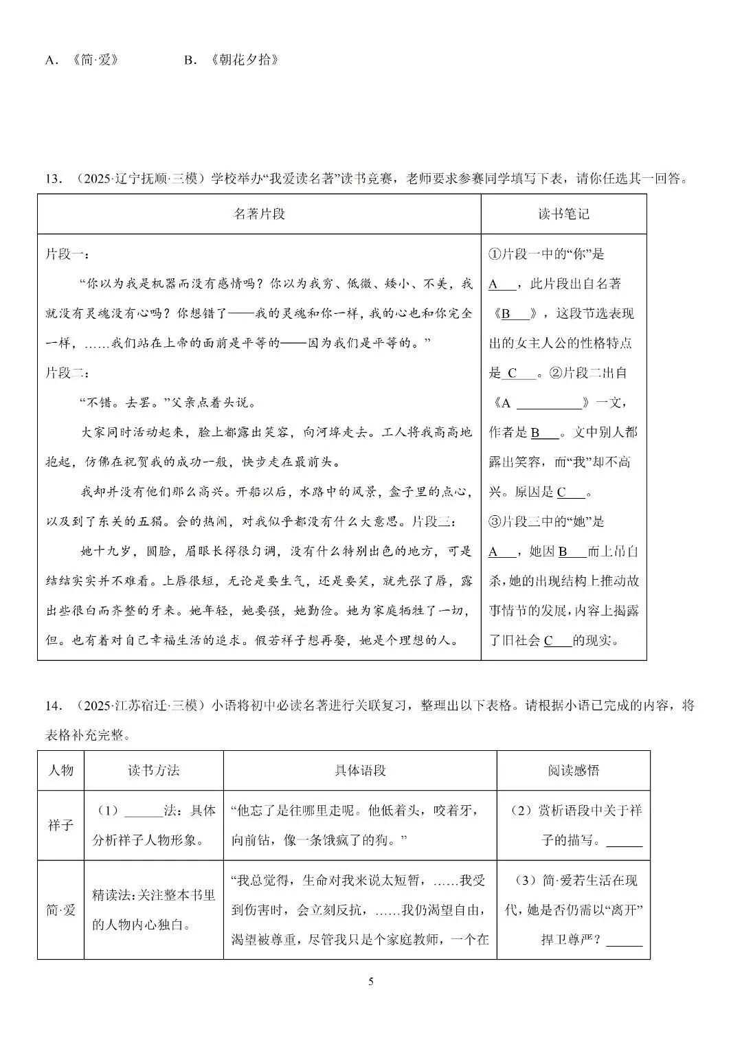 2026秋新九年级上册语文《简・爱》真题精练,含解析-第6张图片-四季读书网 2026秋新九年级上册语文《简・爱》真题精练,含解析-第6张图片-四季读书网
