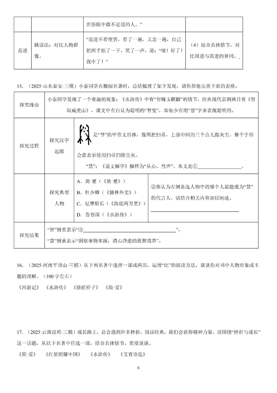 2026秋新九年级上册语文《简・爱》真题精练,含解析-第7张图片-四季读书网 2026秋新九年级上册语文《简・爱》真题精练,含解析-第7张图片-四季读书网