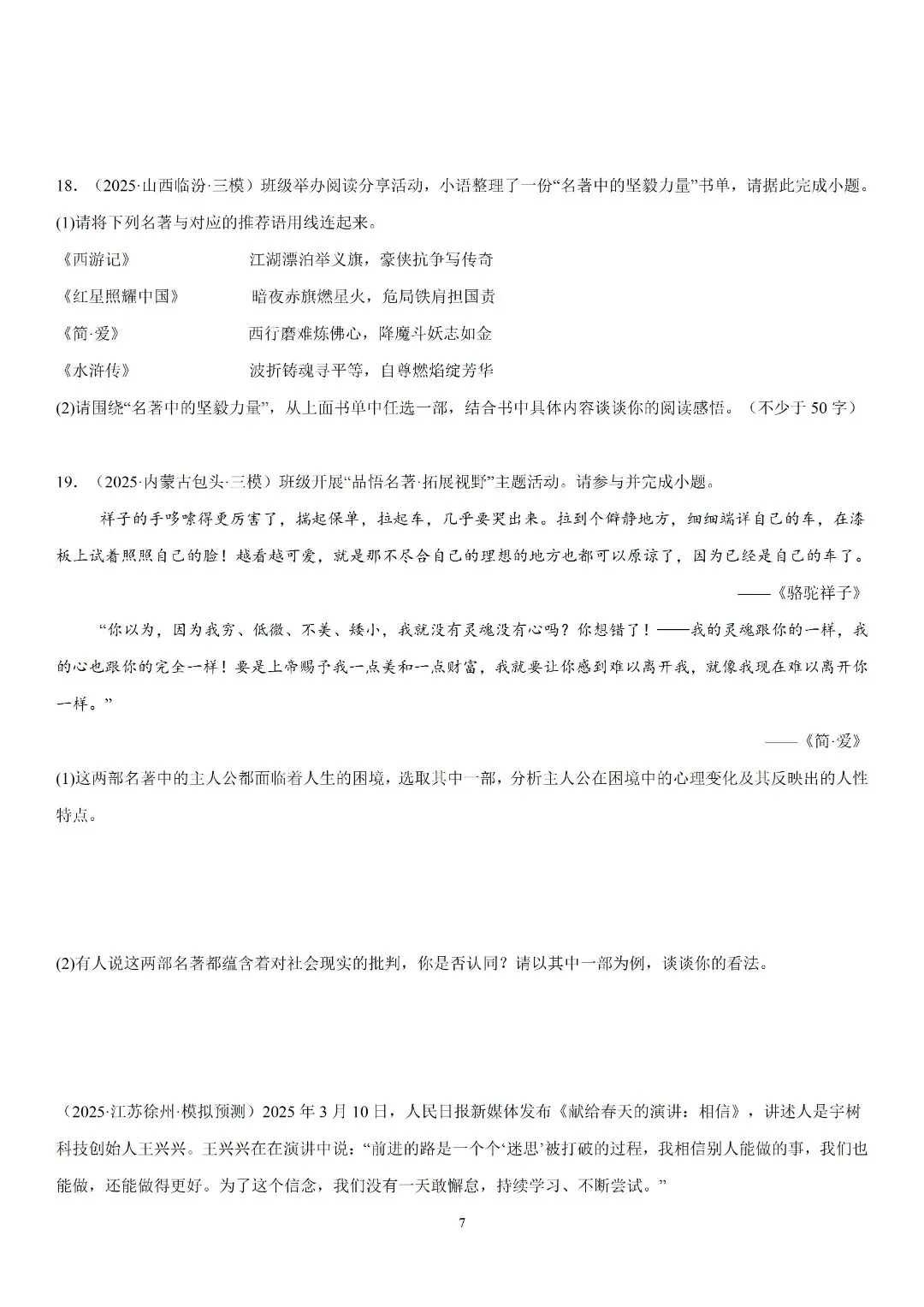 2026秋新九年级上册语文《简・爱》真题精练,含解析-第8张图片-四季读书网 2026秋新九年级上册语文《简・爱》真题精练,含解析-第8张图片-四季读书网