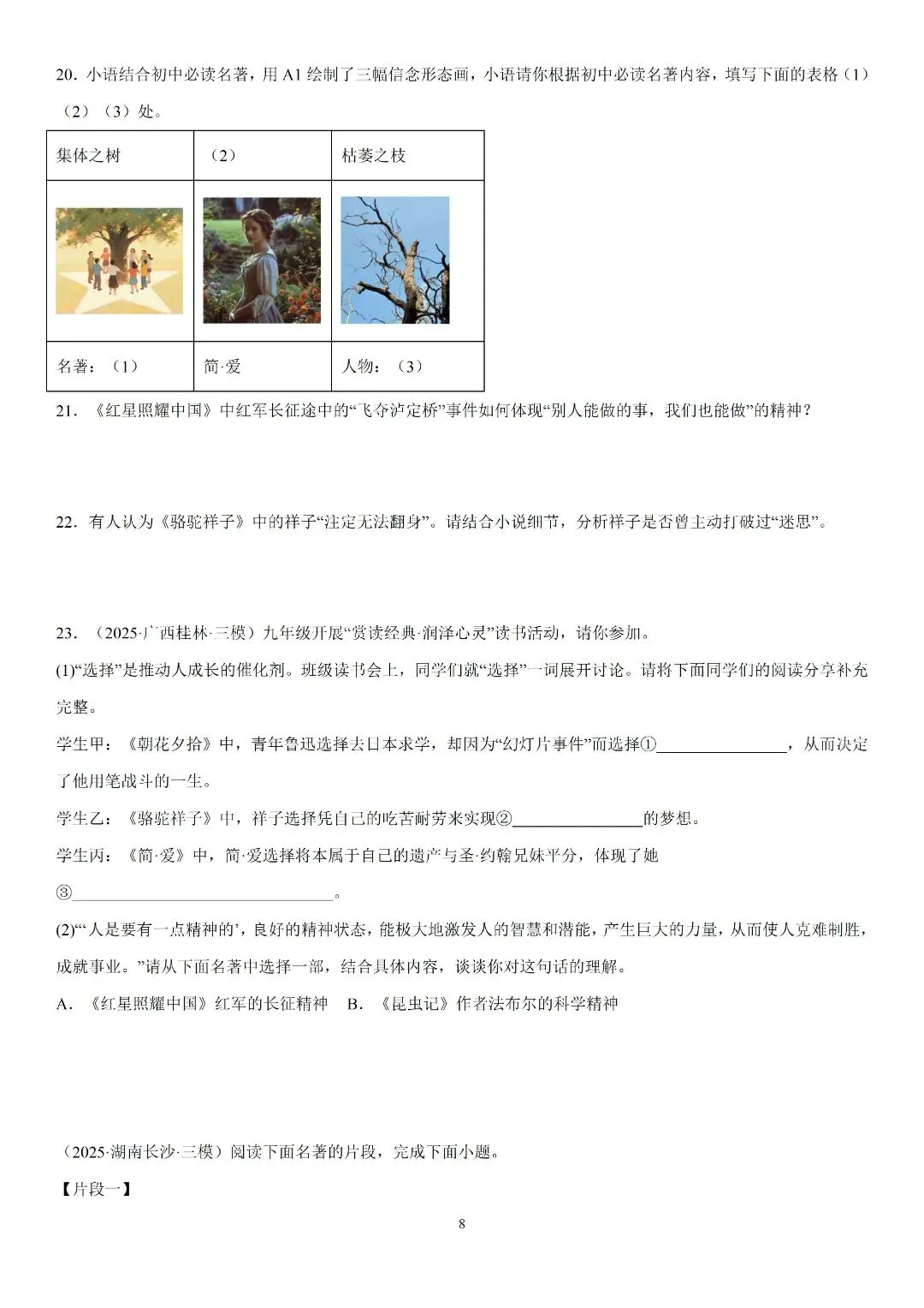2026秋新九年级上册语文《简・爱》真题精练,含解析-第9张图片-四季读书网 2026秋新九年级上册语文《简・爱》真题精练,含解析-第9张图片-四季读书网