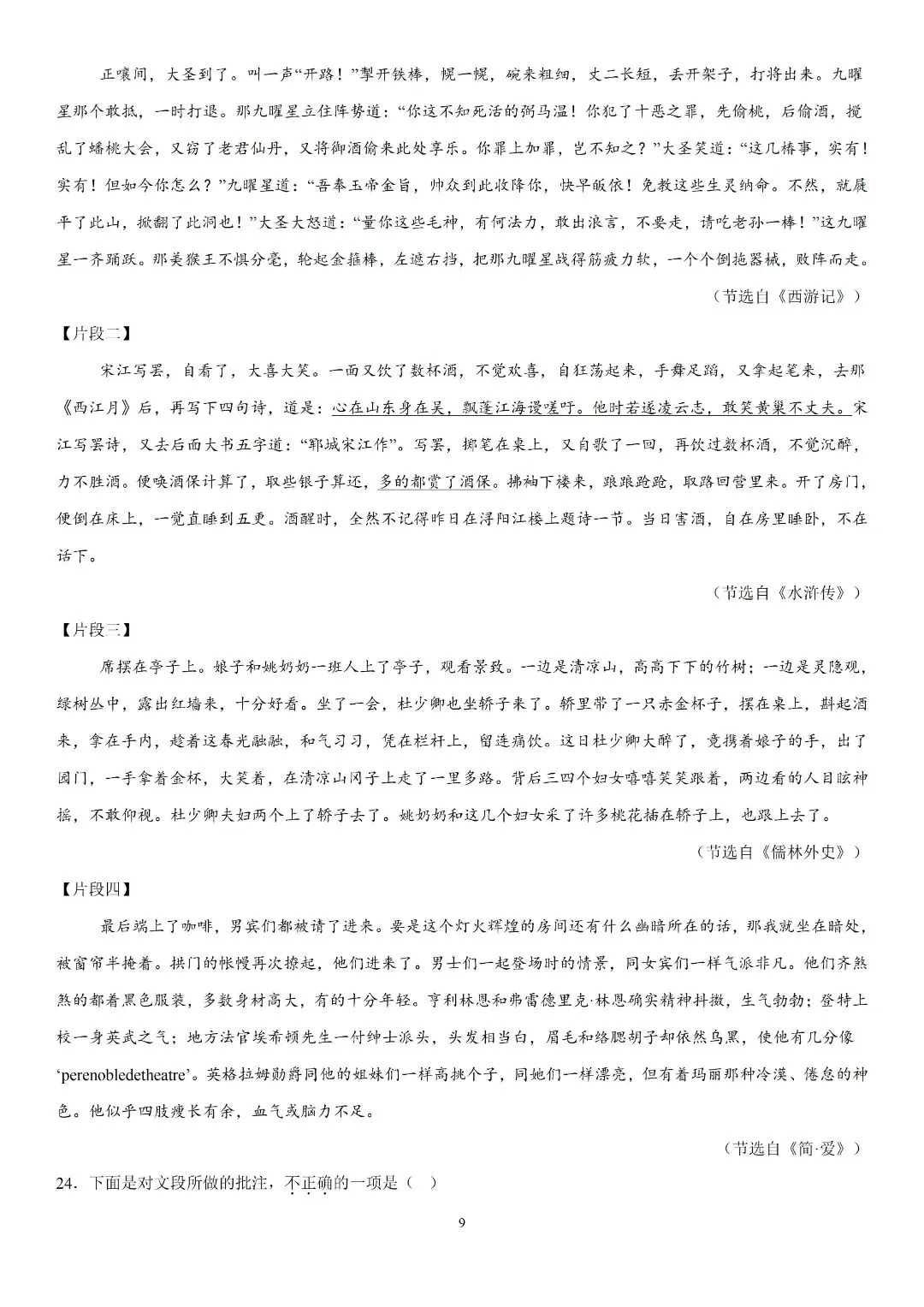 2026秋新九年级上册语文《简・爱》真题精练,含解析-第10张图片-四季读书网 2026秋新九年级上册语文《简・爱》真题精练,含解析-第10张图片-四季读书网