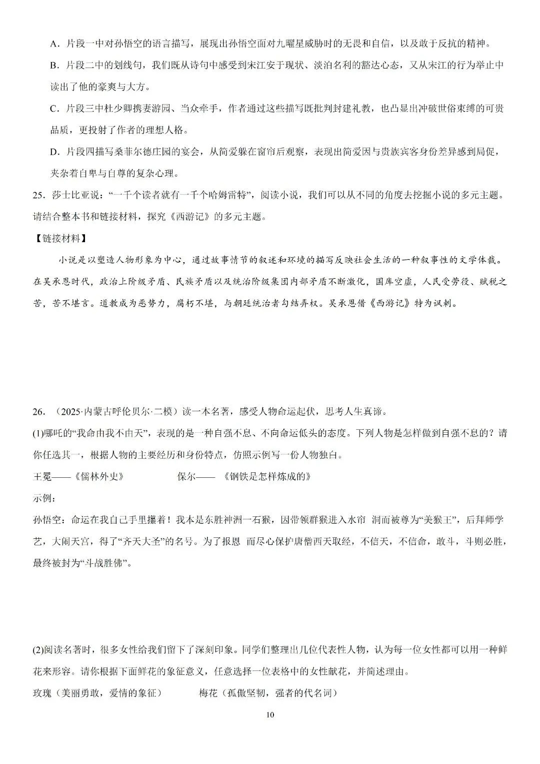 2026秋新九年级上册语文《简・爱》真题精练,含解析-第11张图片-四季读书网 2026秋新九年级上册语文《简・爱》真题精练,含解析-第11张图片-四季读书网