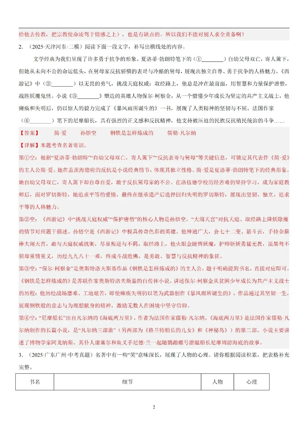 2026秋新九年级上册语文《简・爱》真题精练,含解析-第12张图片-四季读书网 2026秋新九年级上册语文《简・爱》真题精练,含解析-第12张图片-四季读书网