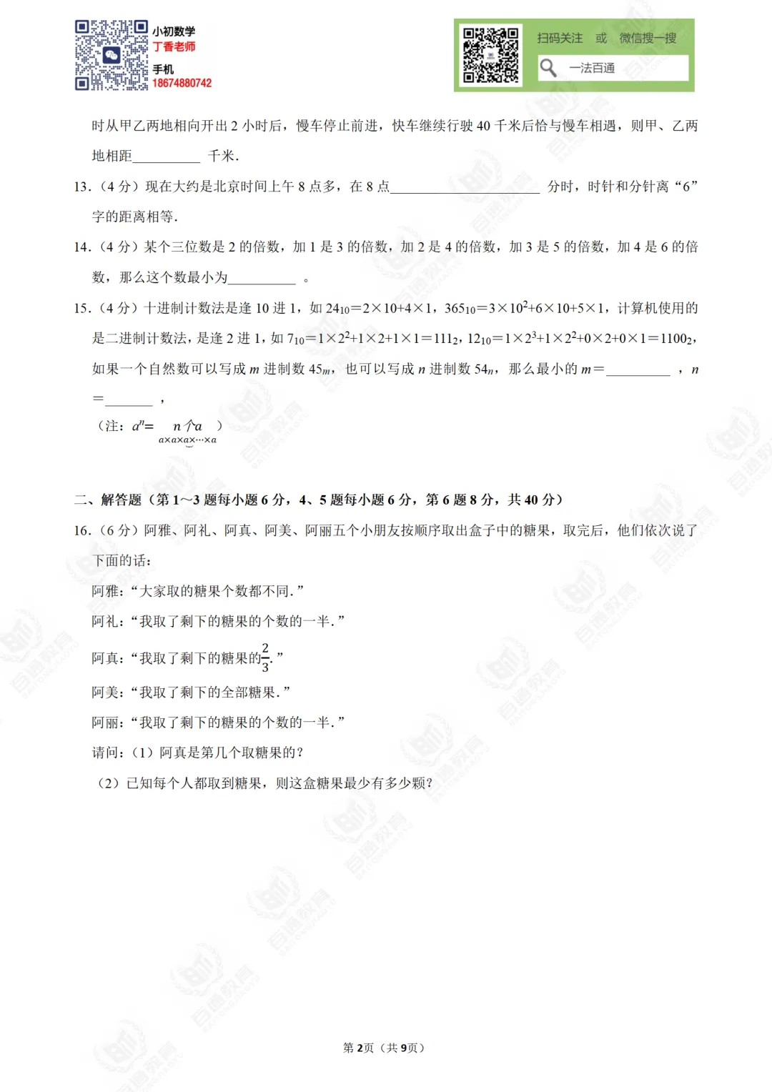 2025年南雅中学小升初数学模拟试卷-第5张图片-四季读书网