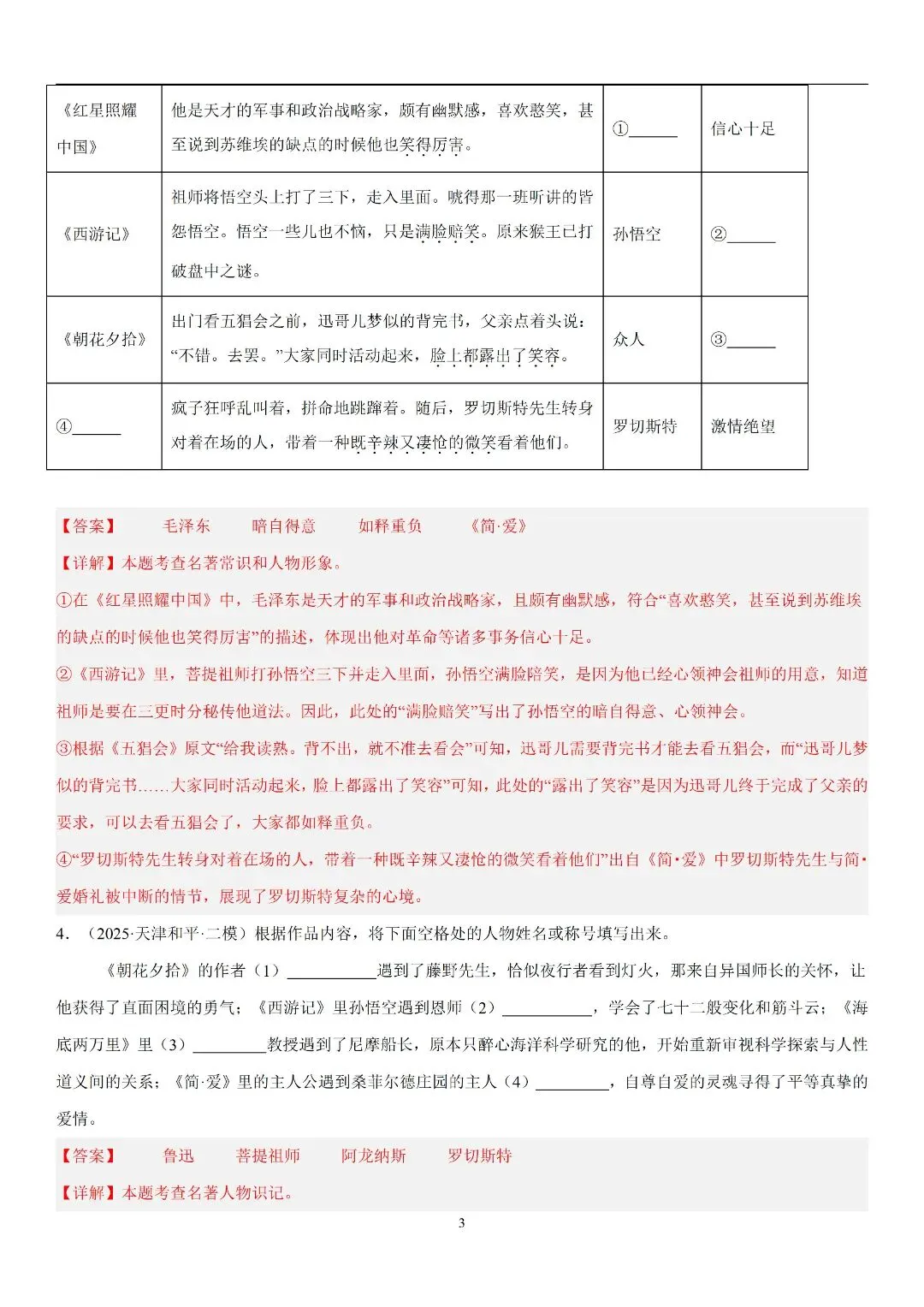 2026秋新九年级上册语文《简・爱》真题精练,含解析-第13张图片-四季读书网 2026秋新九年级上册语文《简・爱》真题精练,含解析-第13张图片-四季读书网