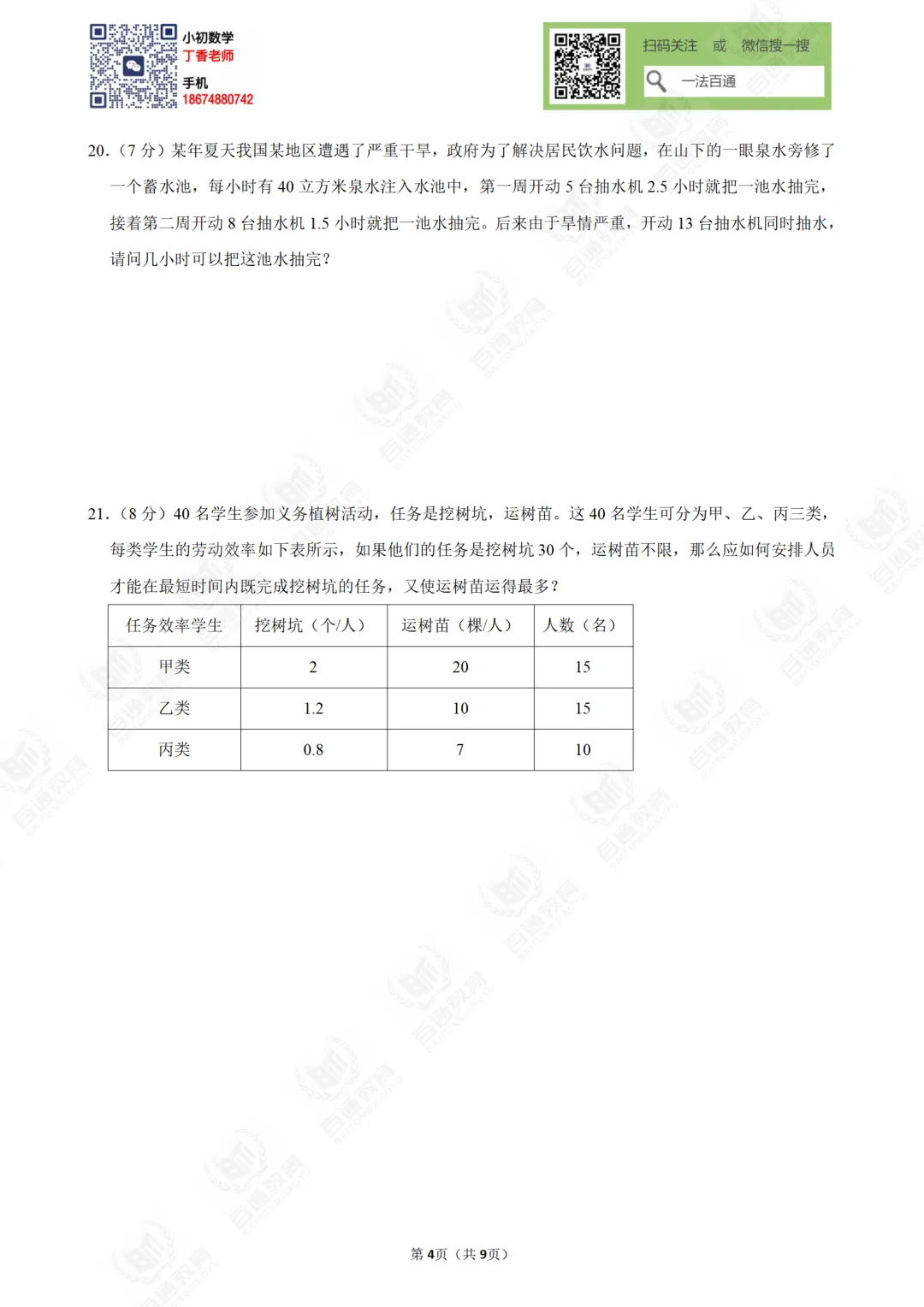 2025年南雅中学小升初数学模拟试卷-第7张图片-四季读书网