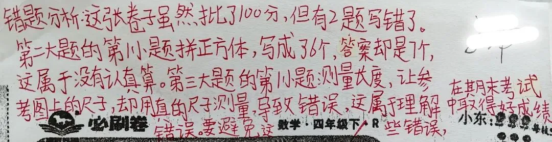 假期,我翻看孩子以前的试卷,找到了提升孩子成绩的途径-第4张图片-四季读书网