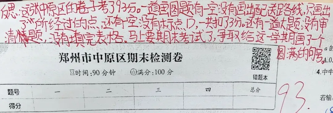 假期,我翻看孩子以前的试卷,找到了提升孩子成绩的途径-第6张图片-四季读书网