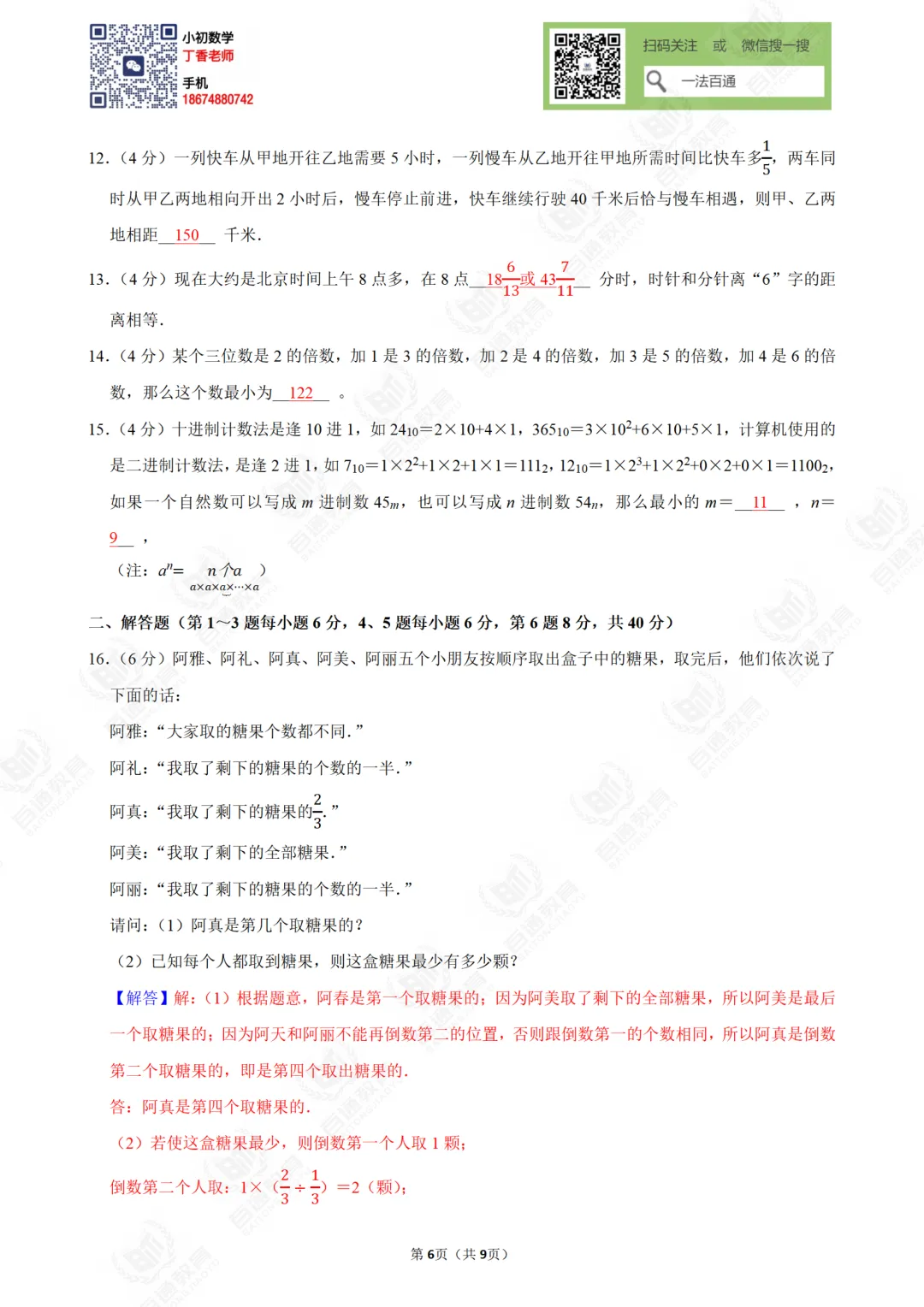 2025年南雅中学小升初数学模拟试卷-第9张图片-四季读书网