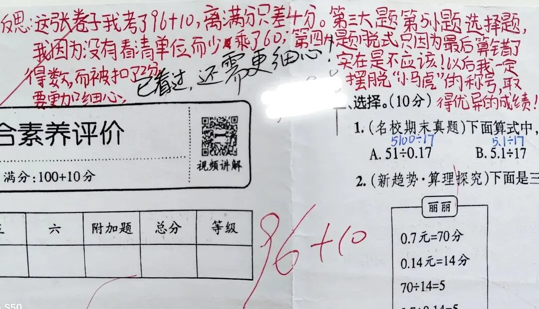 假期,我翻看孩子以前的试卷,找到了提升孩子成绩的途径-第7张图片-四季读书网