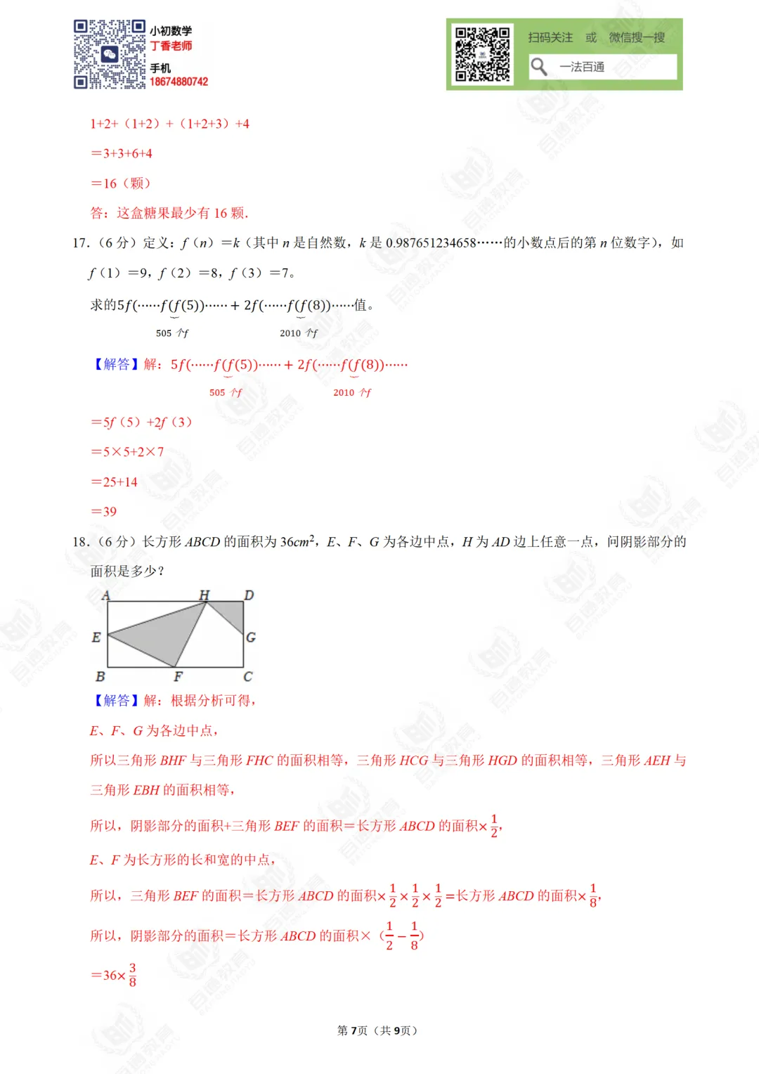 2025年南雅中学小升初数学模拟试卷-第10张图片-四季读书网