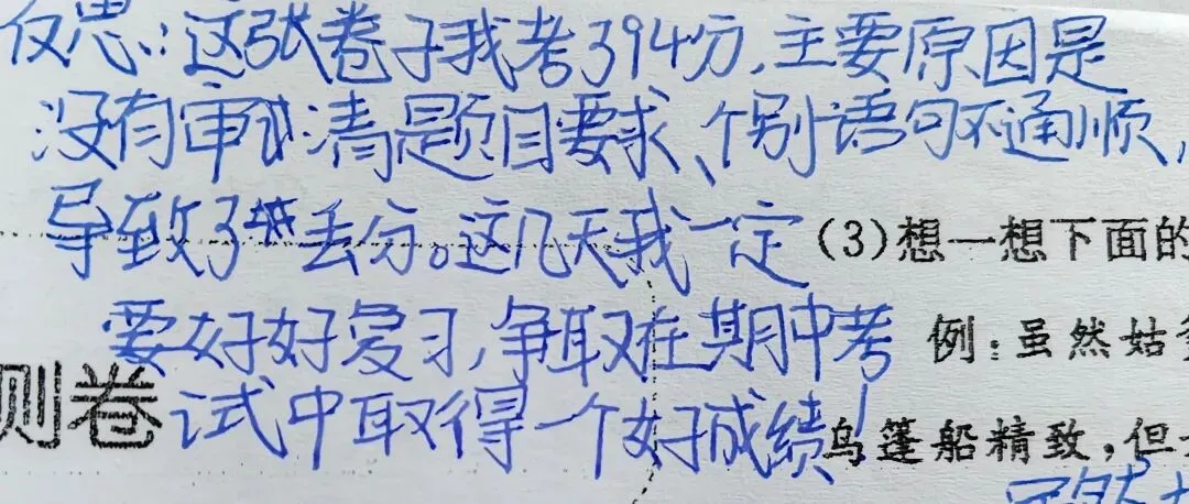 假期,我翻看孩子以前的试卷,找到了提升孩子成绩的途径-第9张图片-四季读书网