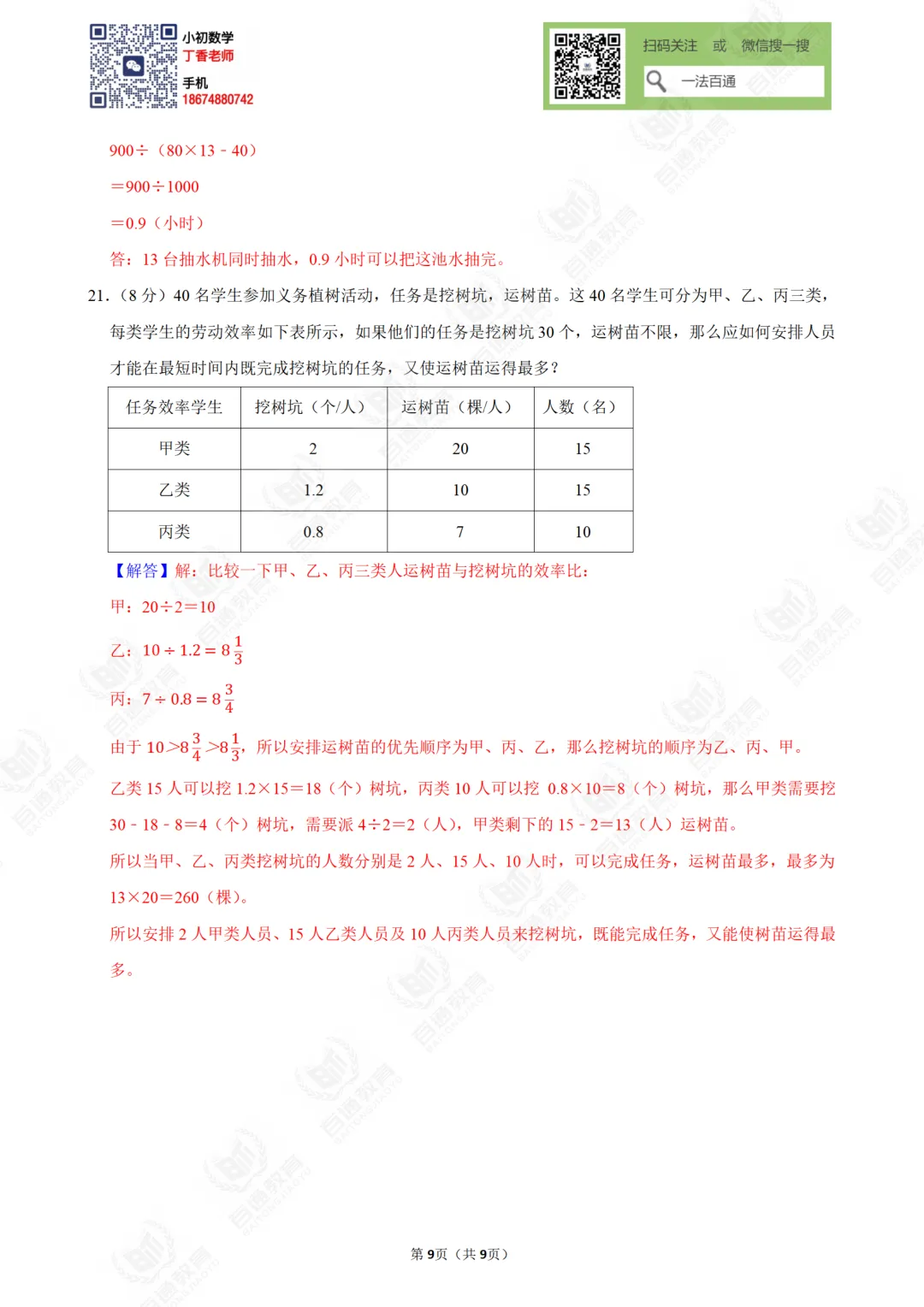 2025年南雅中学小升初数学模拟试卷-第12张图片-四季读书网