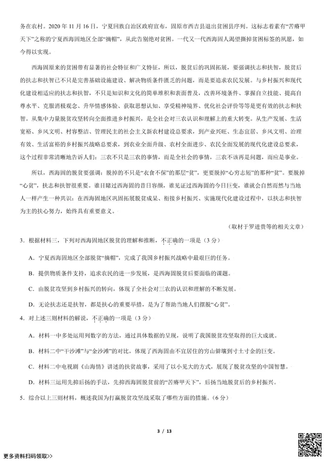 2021北京八十中高三(上)开学考语文试卷(含答案)-第3张图片-四季读书网 2021北京八十中高三(上)开学考语文试卷(含答案)-第3张图片-四季读书网