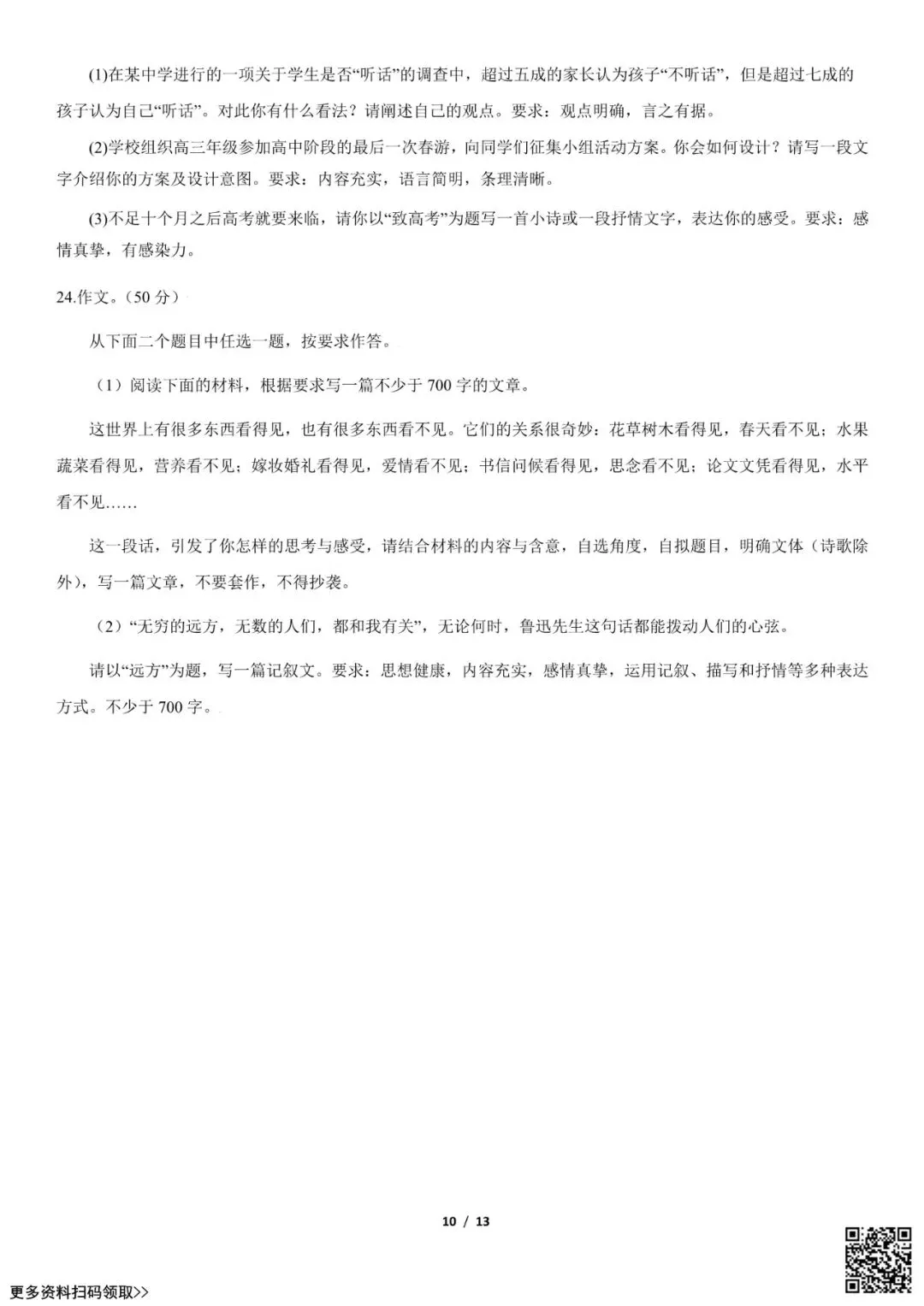 2021北京八十中高三(上)开学考语文试卷(含答案)-第10张图片-四季读书网 2021北京八十中高三(上)开学考语文试卷(含答案)-第10张图片-四季读书网
