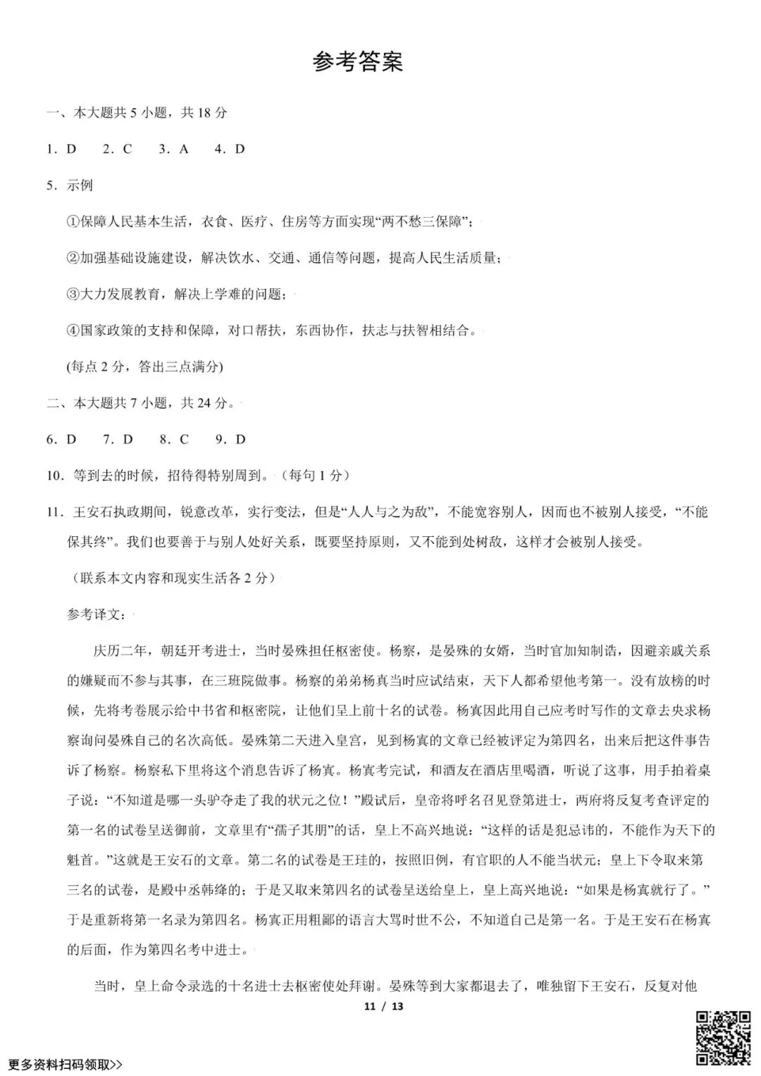 2021北京八十中高三(上)开学考语文试卷(含答案)-第11张图片-四季读书网 2021北京八十中高三(上)开学考语文试卷(含答案)-第11张图片-四季读书网