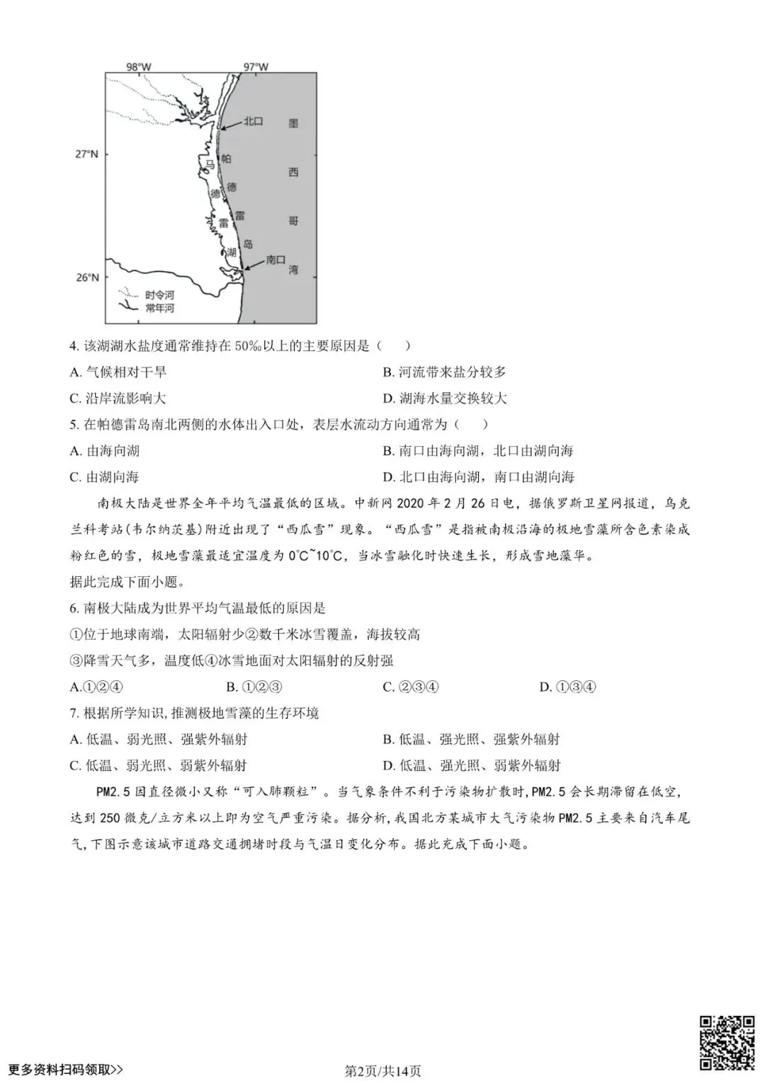 2023北京八十中高三(上)开学考地理试卷(含答案)-第2张图片-四季读书网 2023北京八十中高三(上)开学考地理试卷(含答案)-第2张图片-四季读书网