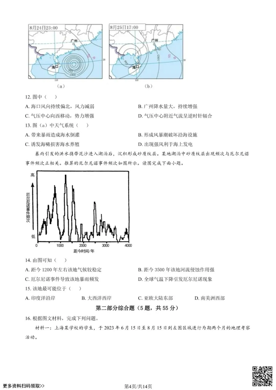 2023北京八十中高三(上)开学考地理试卷(含答案)-第4张图片-四季读书网 2023北京八十中高三(上)开学考地理试卷(含答案)-第4张图片-四季读书网