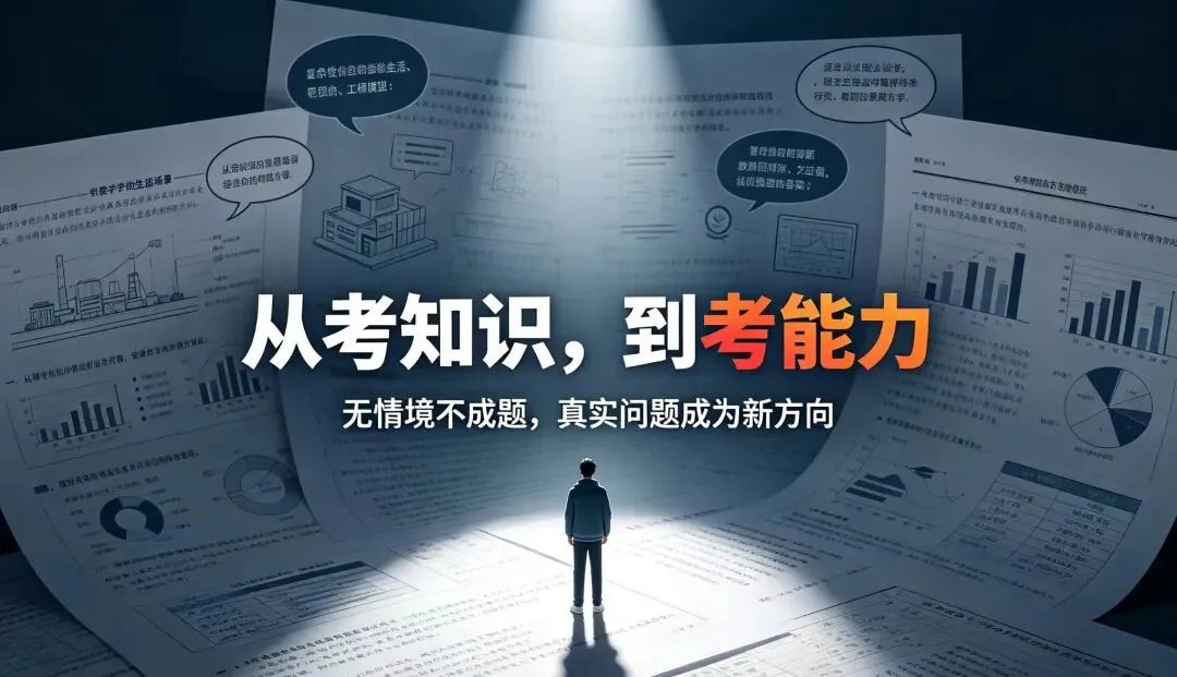 同一张高考试卷,有人崩溃,有人从容!学考分离背后,藏着千万家庭看不懂的教育大变局-第4张图片-四季读书网