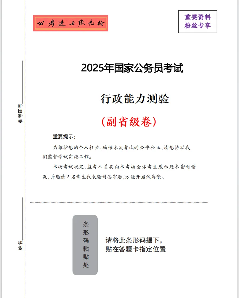 近五年国考行测真题-副省级试卷(2026-2022)-第8张图片-四季读书网 近五年国考行测真题-副省级试卷(2026-2022)-第8张图片-四季读书网