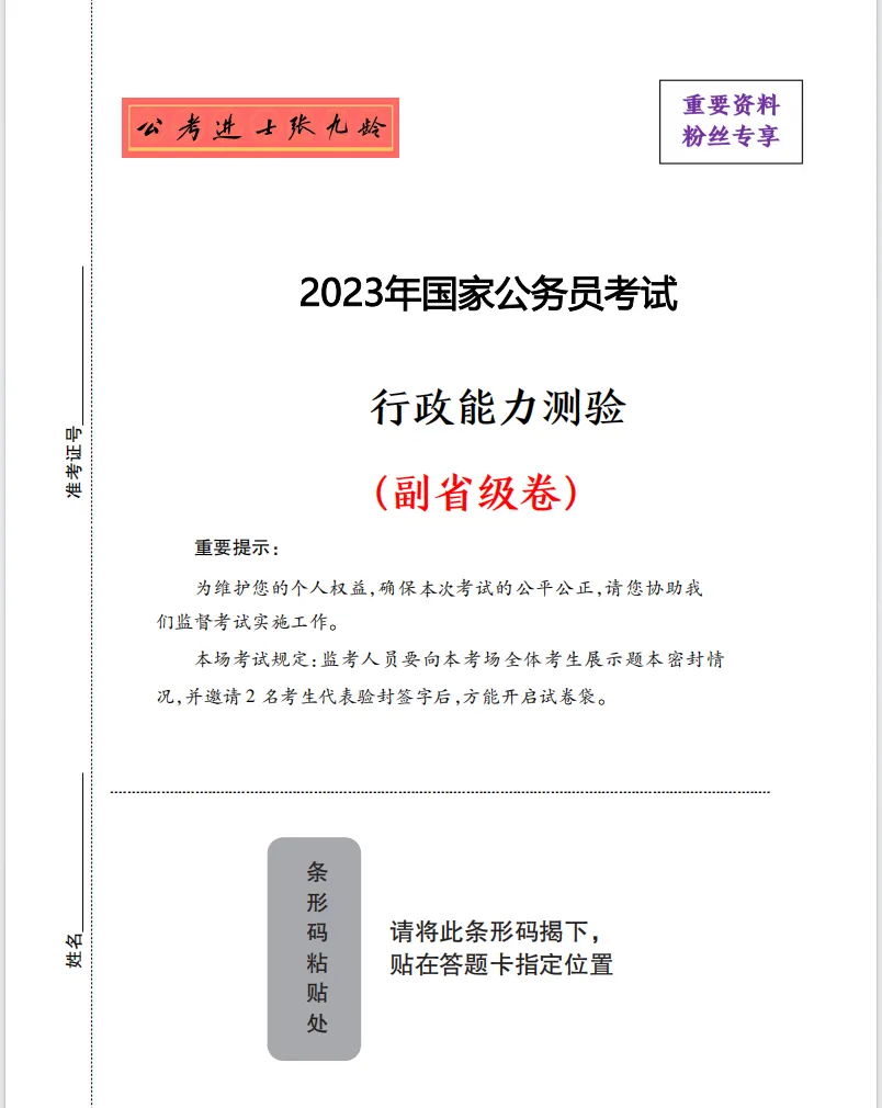 近五年国考行测真题-副省级试卷(2026-2022)-第12张图片-四季读书网 近五年国考行测真题-副省级试卷(2026-2022)-第12张图片-四季读书网