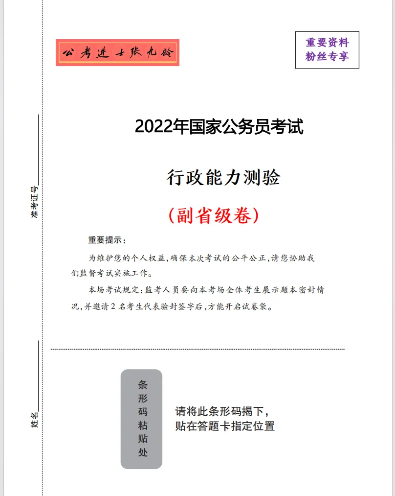 近五年国考行测真题-副省级试卷(2026-2022)-第14张图片-四季读书网 近五年国考行测真题-副省级试卷(2026-2022)-第14张图片-四季读书网