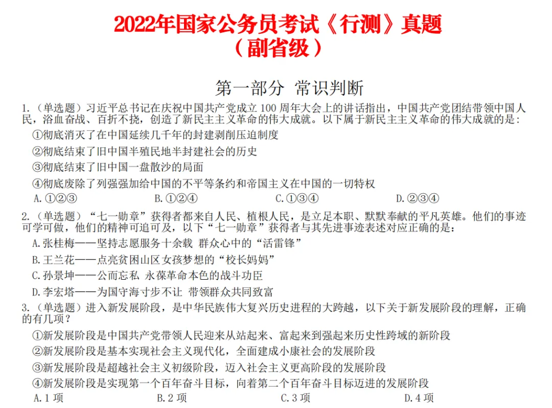近五年国考行测真题-副省级试卷(2026-2022)-第15张图片-四季读书网 近五年国考行测真题-副省级试卷(2026-2022)-第15张图片-四季读书网