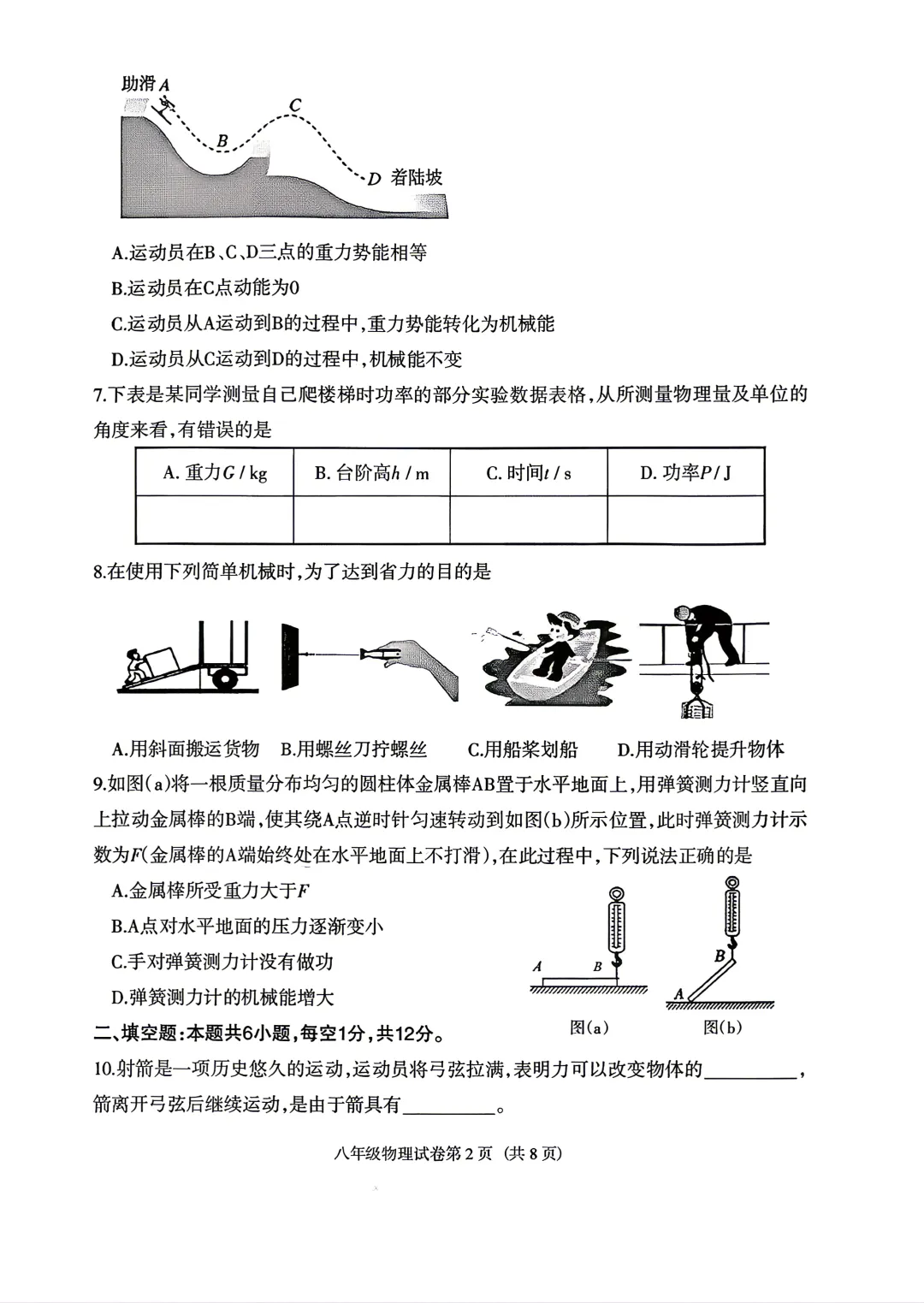 沈阳于洪25—26(八下)物理期末试卷-第2张图片-四季读书网