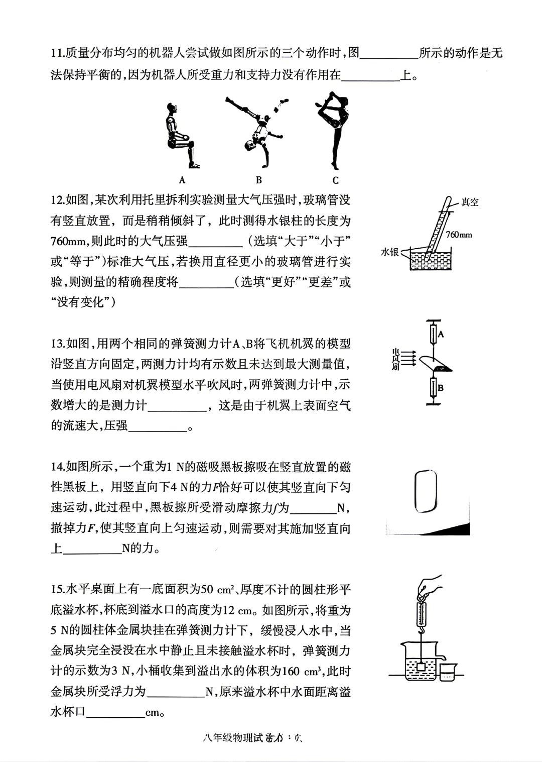 沈阳于洪25—26(八下)物理期末试卷-第3张图片-四季读书网
