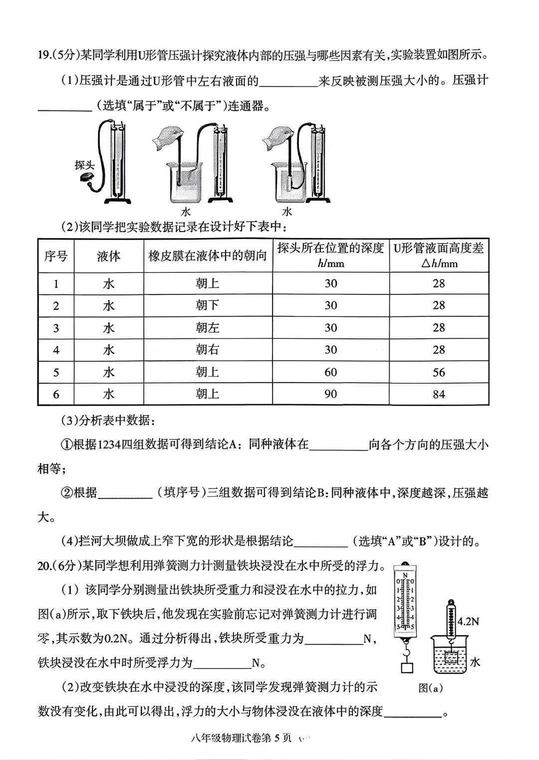 沈阳于洪25—26(八下)物理期末试卷-第5张图片-四季读书网