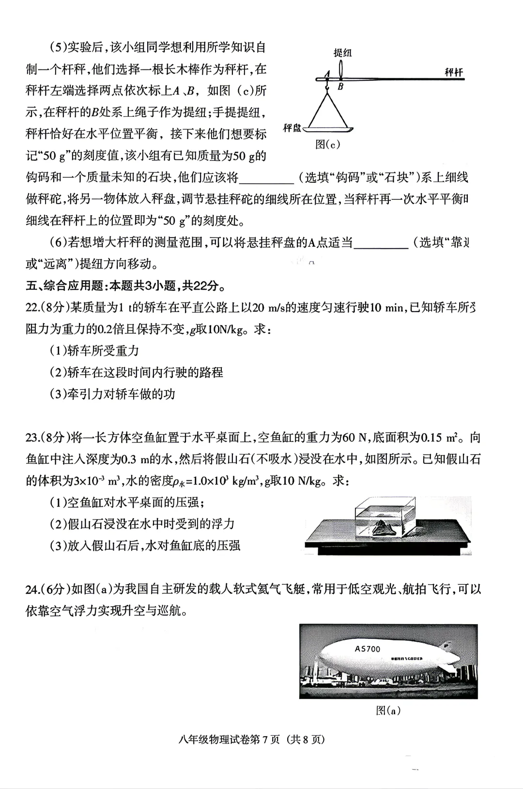 沈阳于洪25—26(八下)物理期末试卷-第7张图片-四季读书网